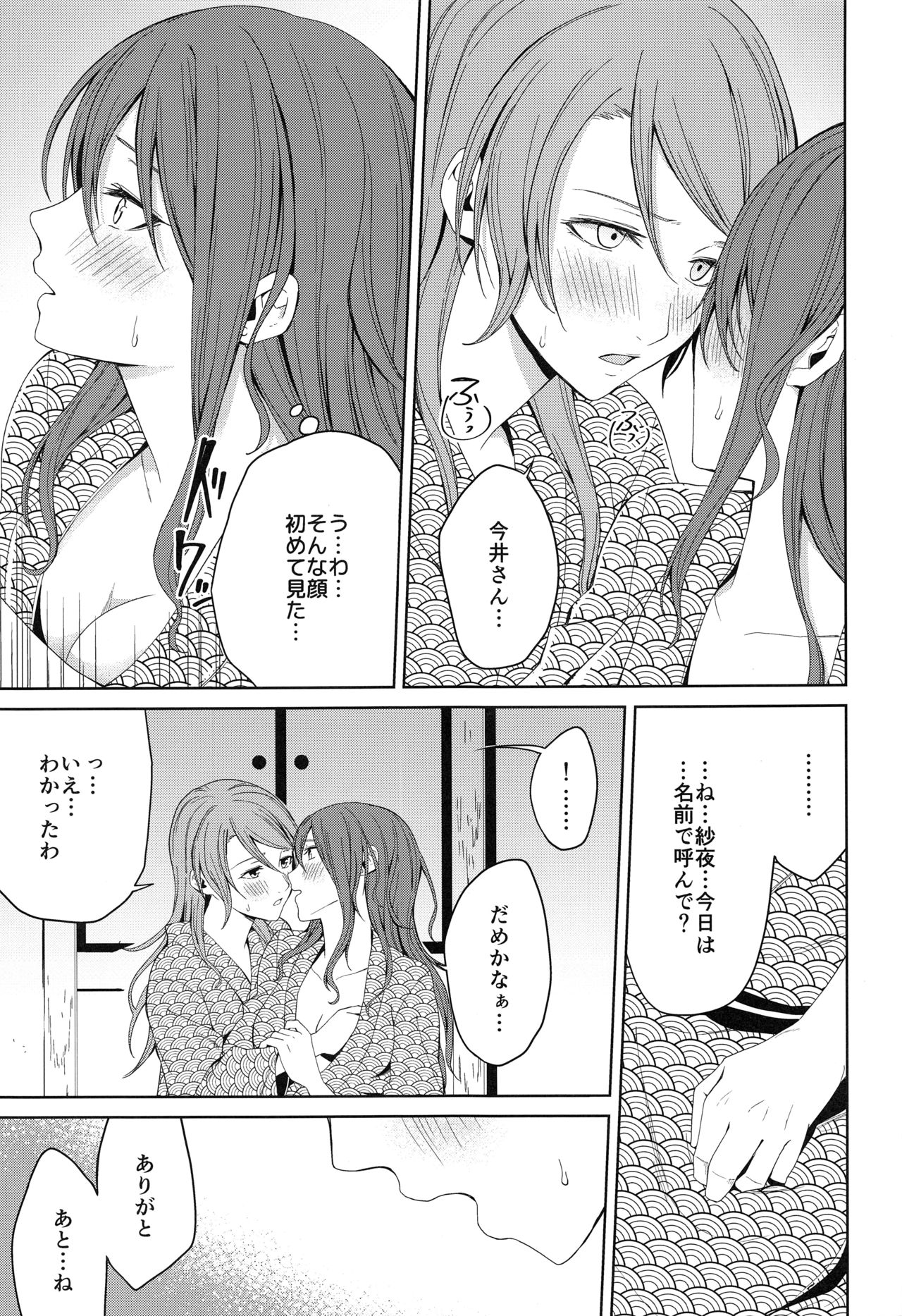 (BanDrea! Star Festival 6) [Tatakai no Kiseki (Senyuu)] Onsen Ryokou (BanG Dream!) page 45 full