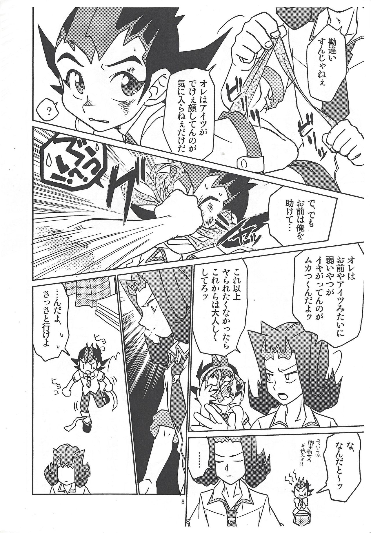 [Rosario Bianco (Tanaka Koro)] Tsukumo Yuma Doutei Shojo x Kamishiro Ryouga Doutei Hishojo (Yu-Gi-Oh! Zexal) page 8 full