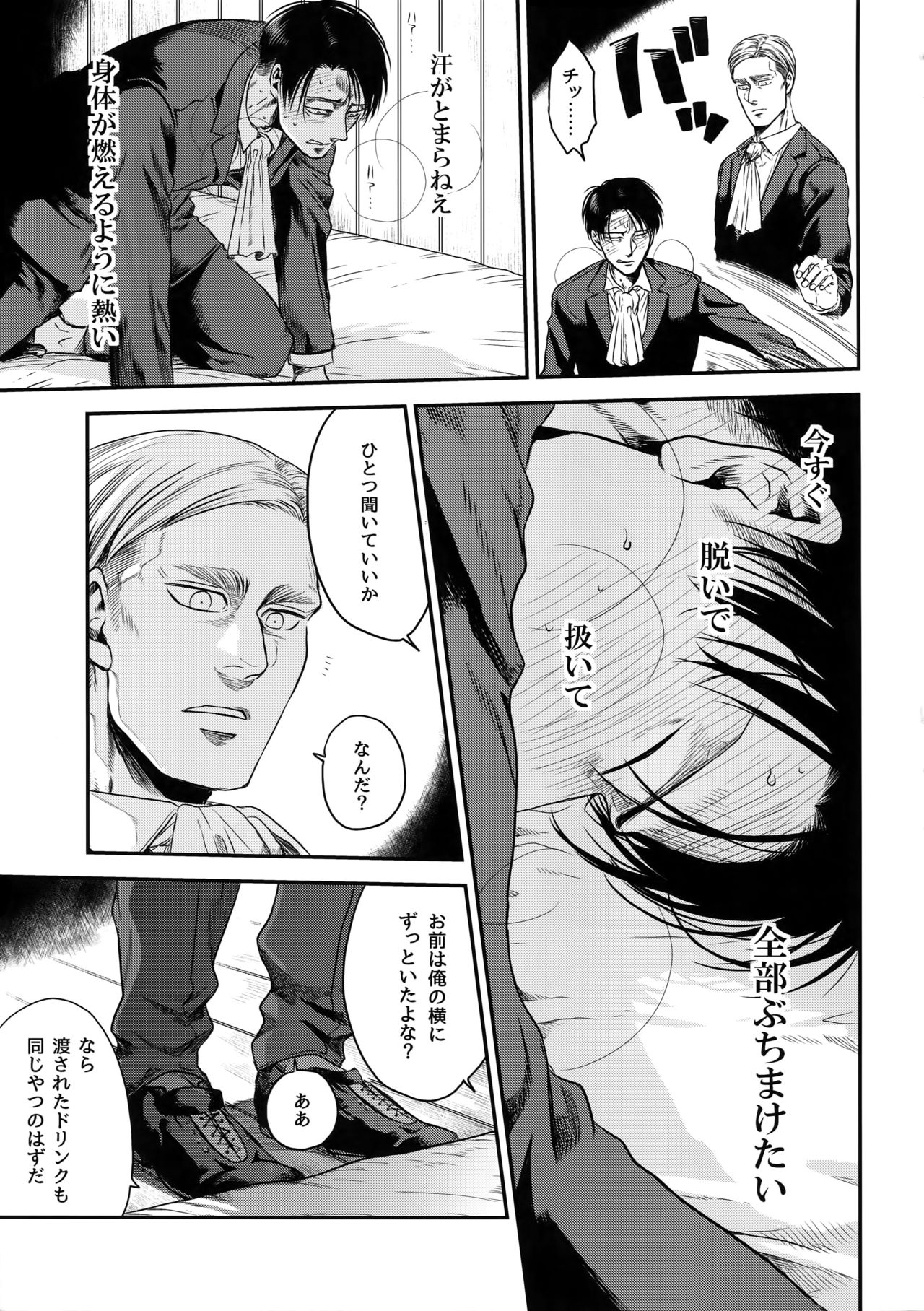 (Dai 19 Kai Hekigai Chousa Haku) [13 (Atai)] continuance (Shingeki no Kyojin) page 8 full