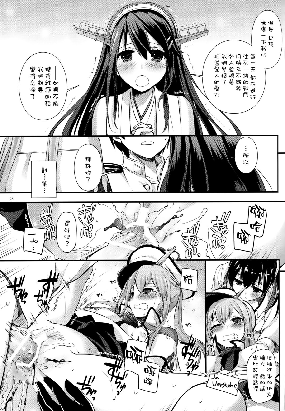 (C89) [Digital Lover (Nakajima Yuka)] D.L. action 100 (Kantai Collection -KanColle-) [Chinese] [空気系☆漢化] page 25 full