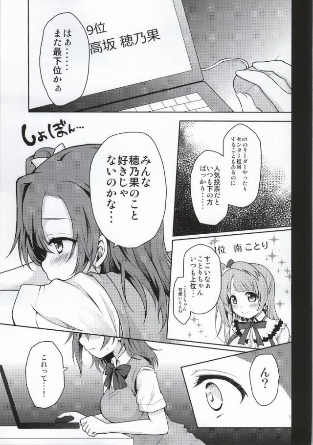 (C86) [Ohoshisamadou (GEKO)] Nama de S●X! Datte Daisuki (Love Live!) page 2 full