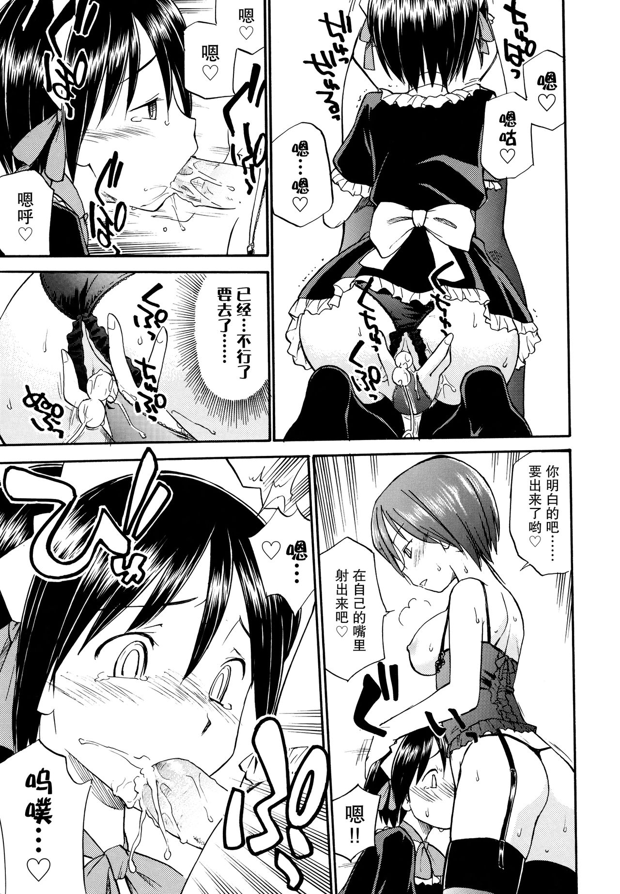 [Hinemosu Notari] Mirror Image 1-2 (Futanari Bitches) [Chinese] [无毒汉化组] page 10 full