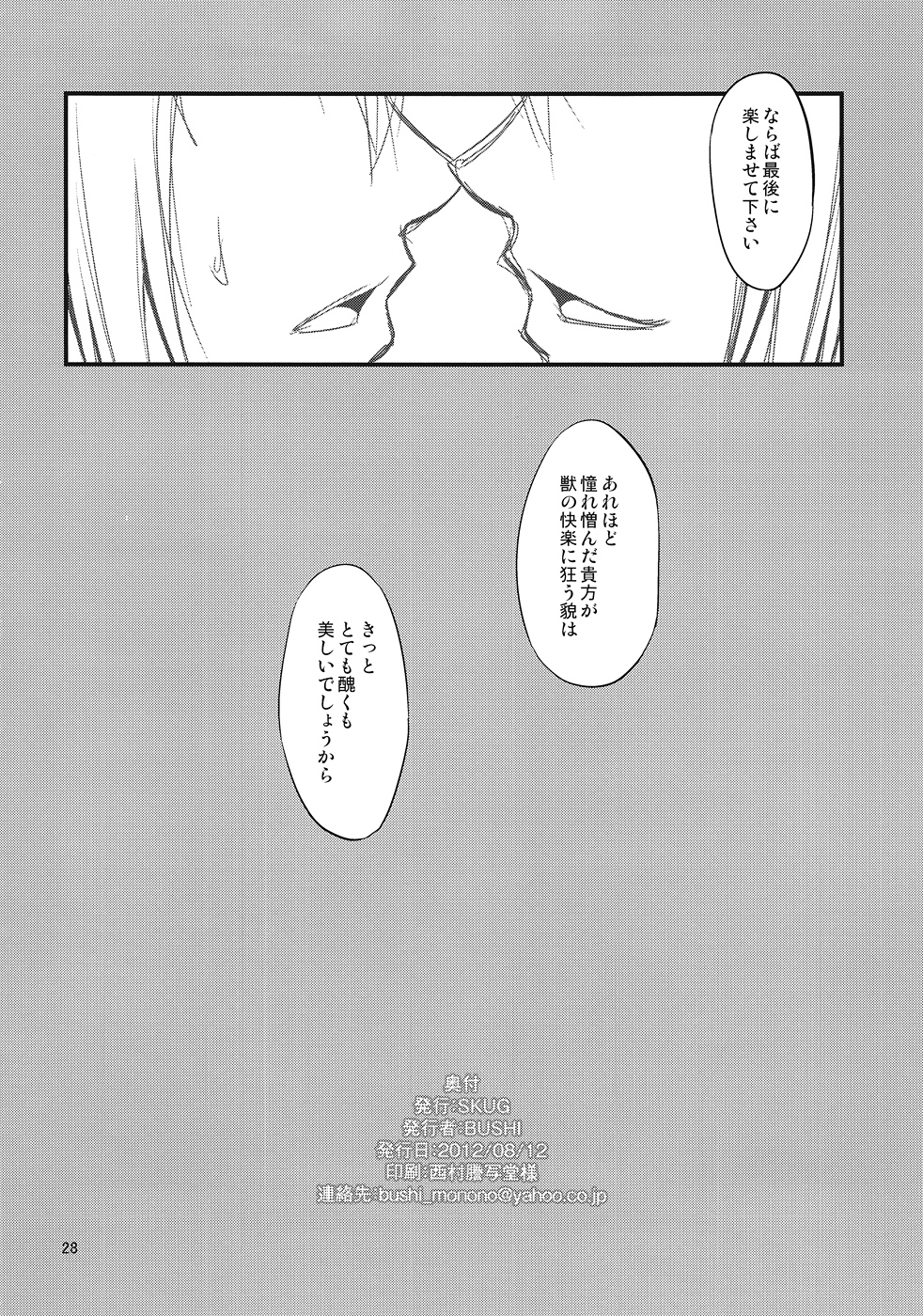 (C82) [SKUG (BUSHI)] Saber ni Chinko ga Haeru Hon (Fate/zero) page 26 full