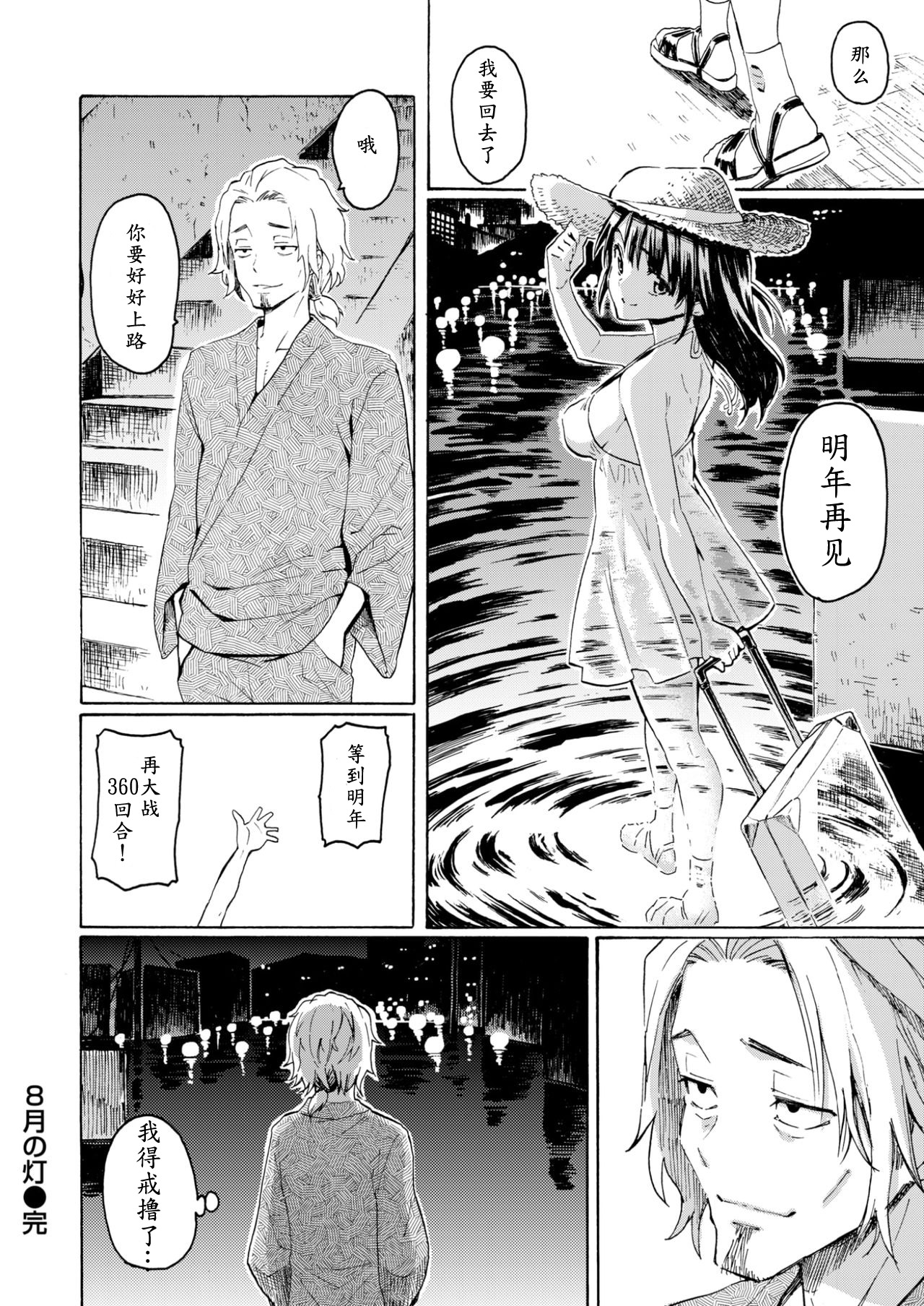 [Fujimaru] Hachigatsu no Hi (COMIC Kairakuten 2017-09) [Chinese] [Digital] page 20 full