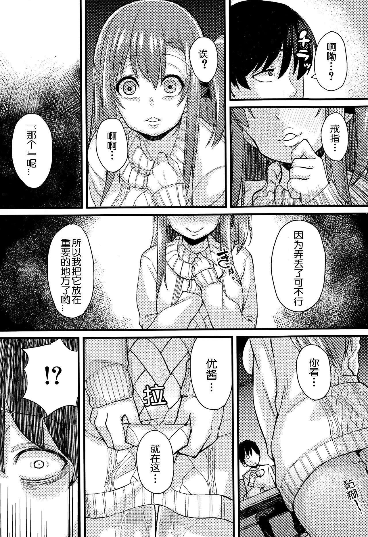 [Chimosaku] NTR Darakuron [Chinese] [随手汉了个化] page 33 full