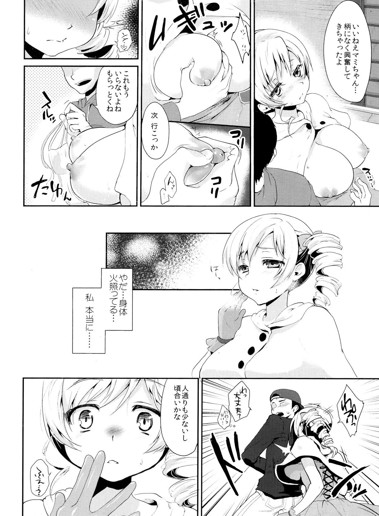 (C83) [Kaze no Gotoku! (Fubuki Poni, Fujutsushi)] Genkai Roshutsu Ninkizecchou Idol Tomoe Mami (Puella Magi Madoka Magica) page 7 full