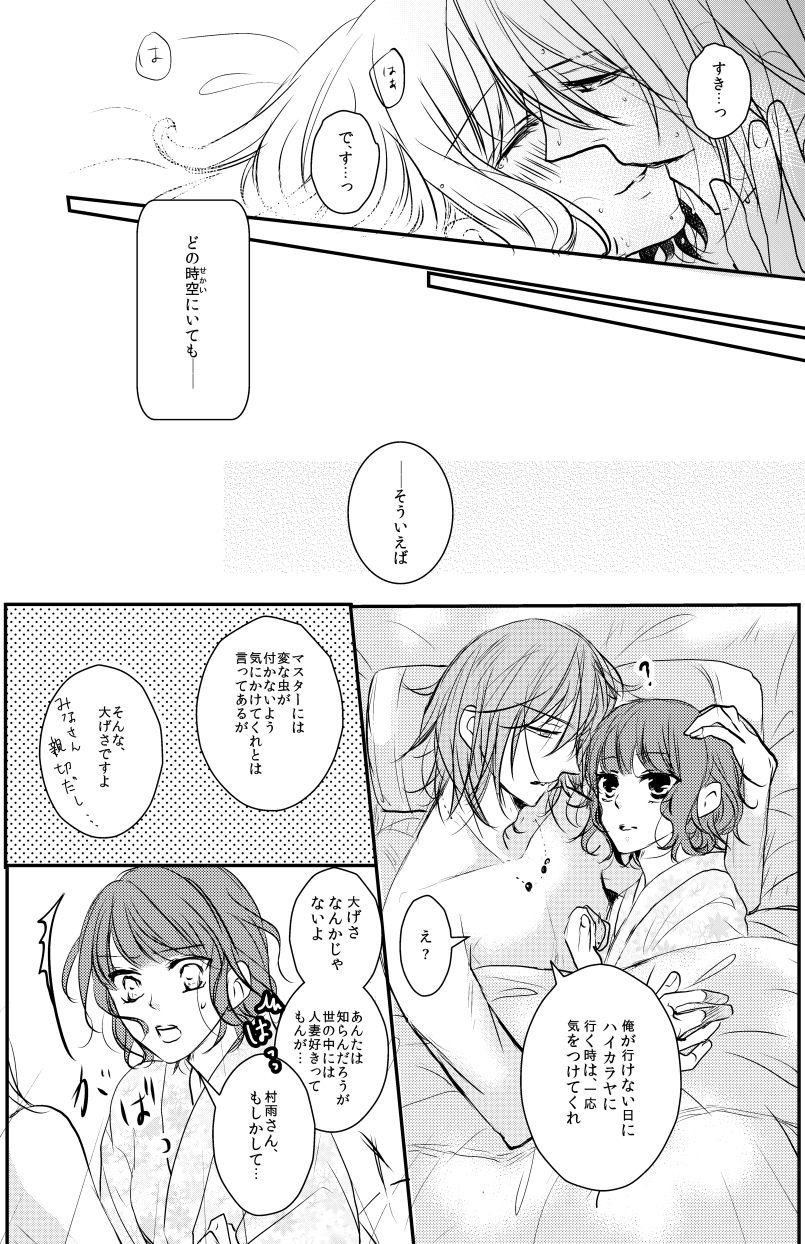 [PILE DRIVER (Tamaki)] 村梓 (Harukanaru toki no naka de 6) [Digital] page 18 full