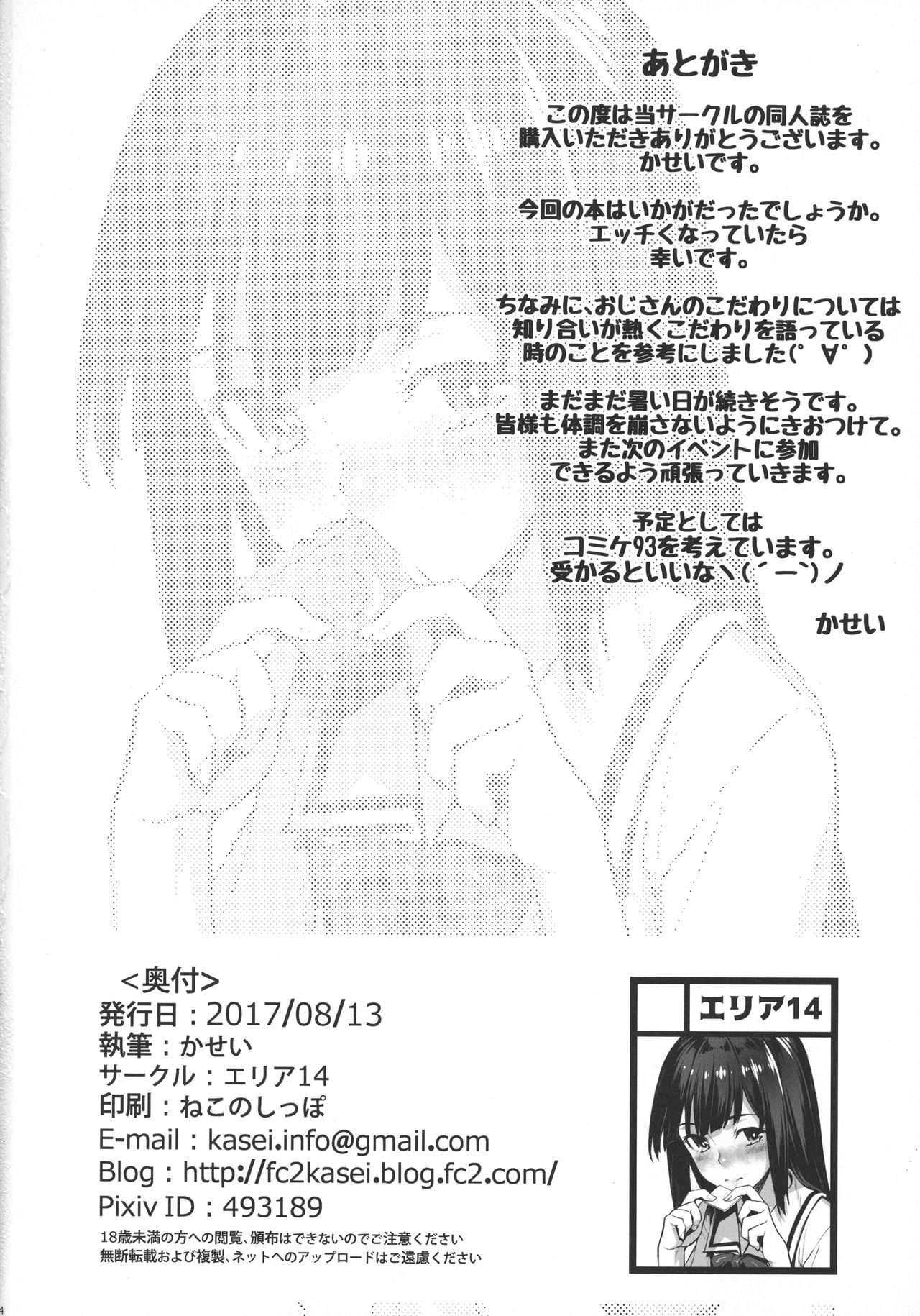 (C92) [Area14 (Kasei)] Obaka na Minori-chan [Chinese] page 52 full