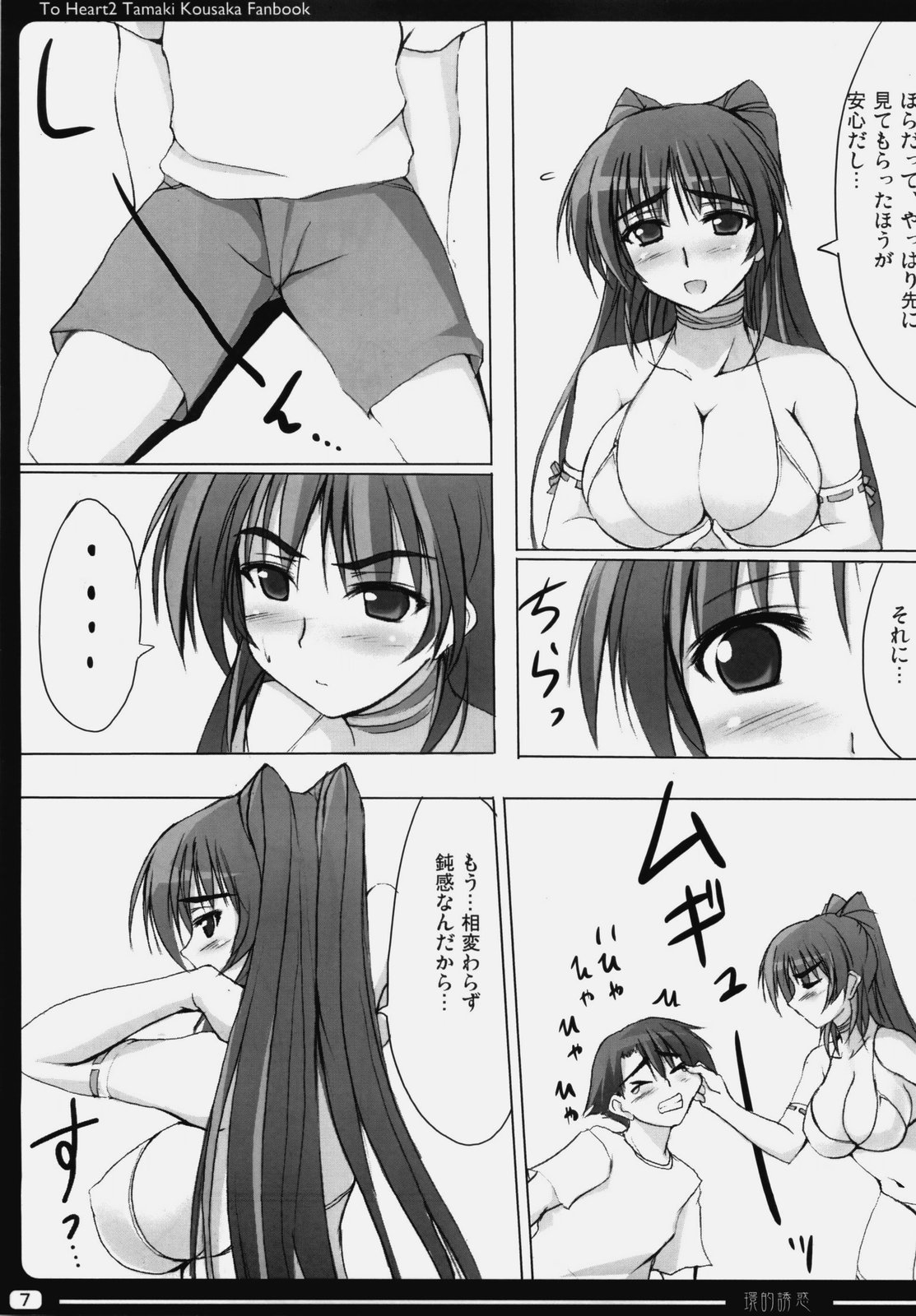 (SC45) [TKSpower (Zekkyosyu)] Tamaki Teki Yuuwaku (ToHeart2) page 6 full