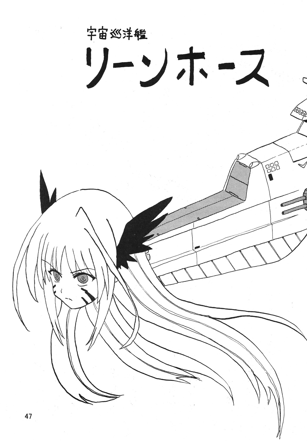 [Thirty Saver Street 2D Shooting] Storage Ignition 4 (Mahou Shoujo Lyrical Nanoha / Magical Girl Lyrical Nanoha) page 46 full