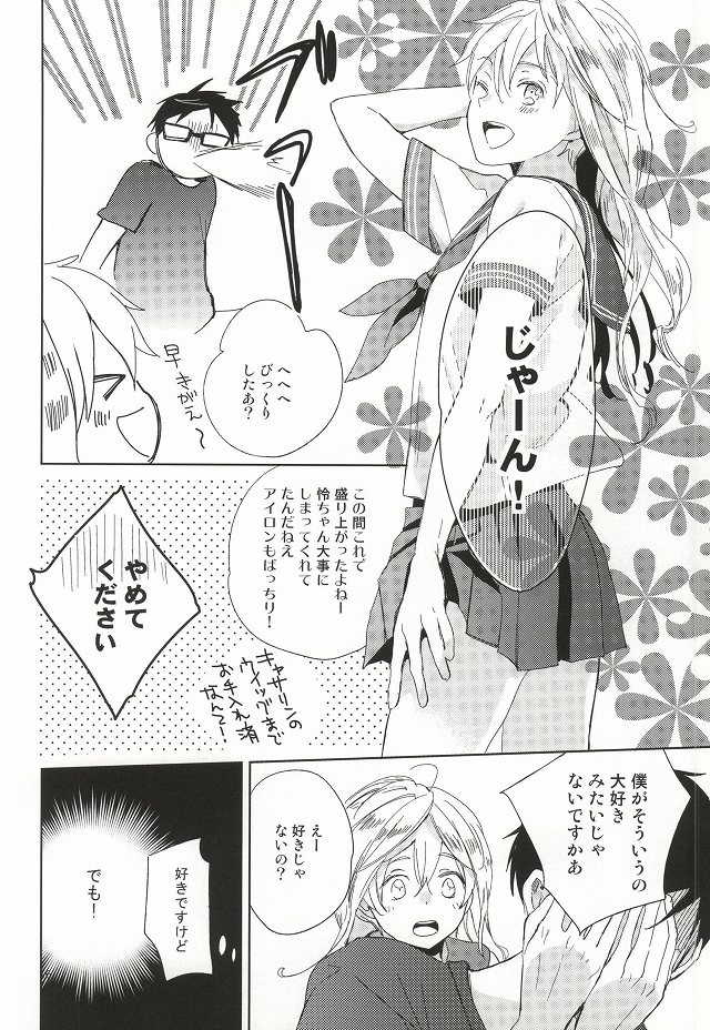 (C87) [skyfish (Hisato)] Buchou to fukubuchou no himitsu (Free!) page 13 full