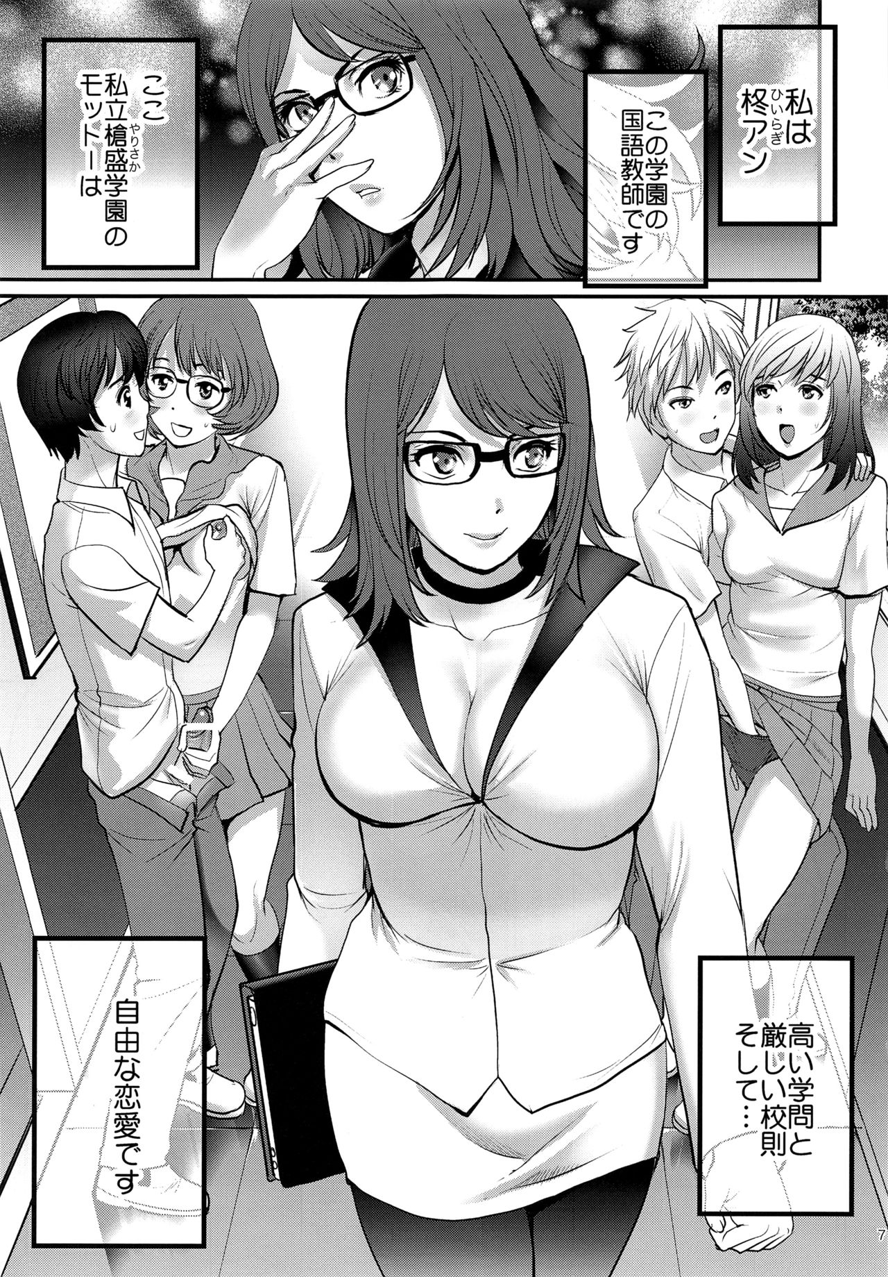 (C93) [Saigado (Saigado)] Shiritsu Yarisaka Gakuen page 7 full