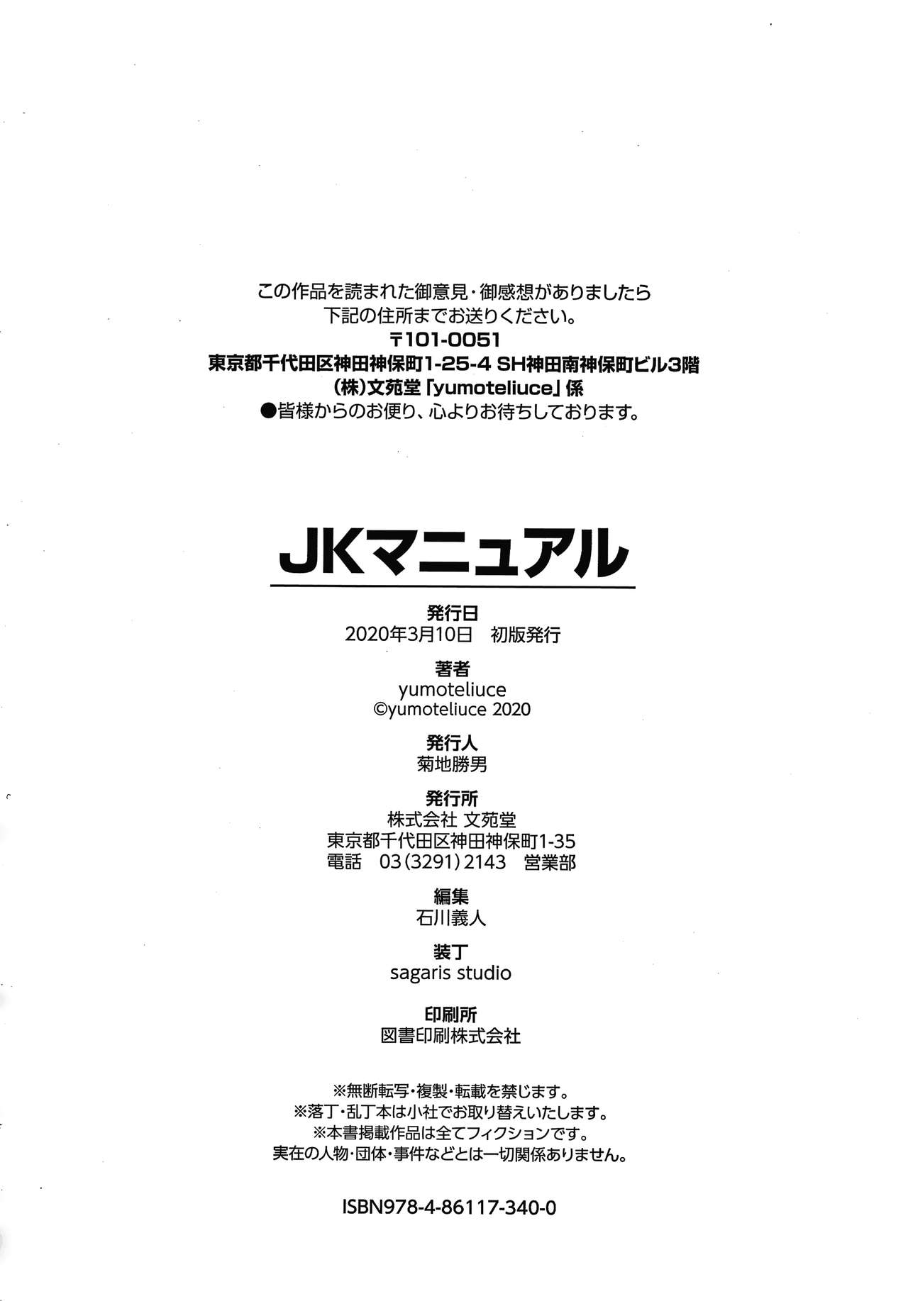 [yumoteliuce] JK Manual page 195 full