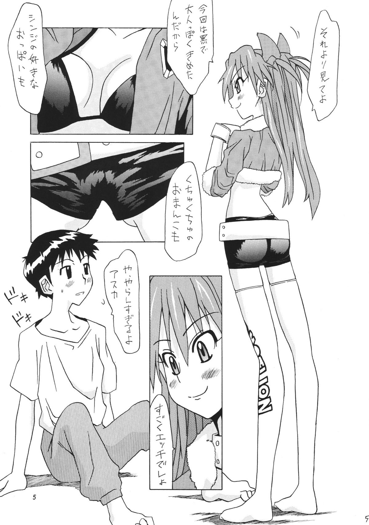 (C68) [Utamaru Press (Utamaru Mikio)] Manatsu no Asuka Santa (Neon Genesis Evangelion) page 4 full