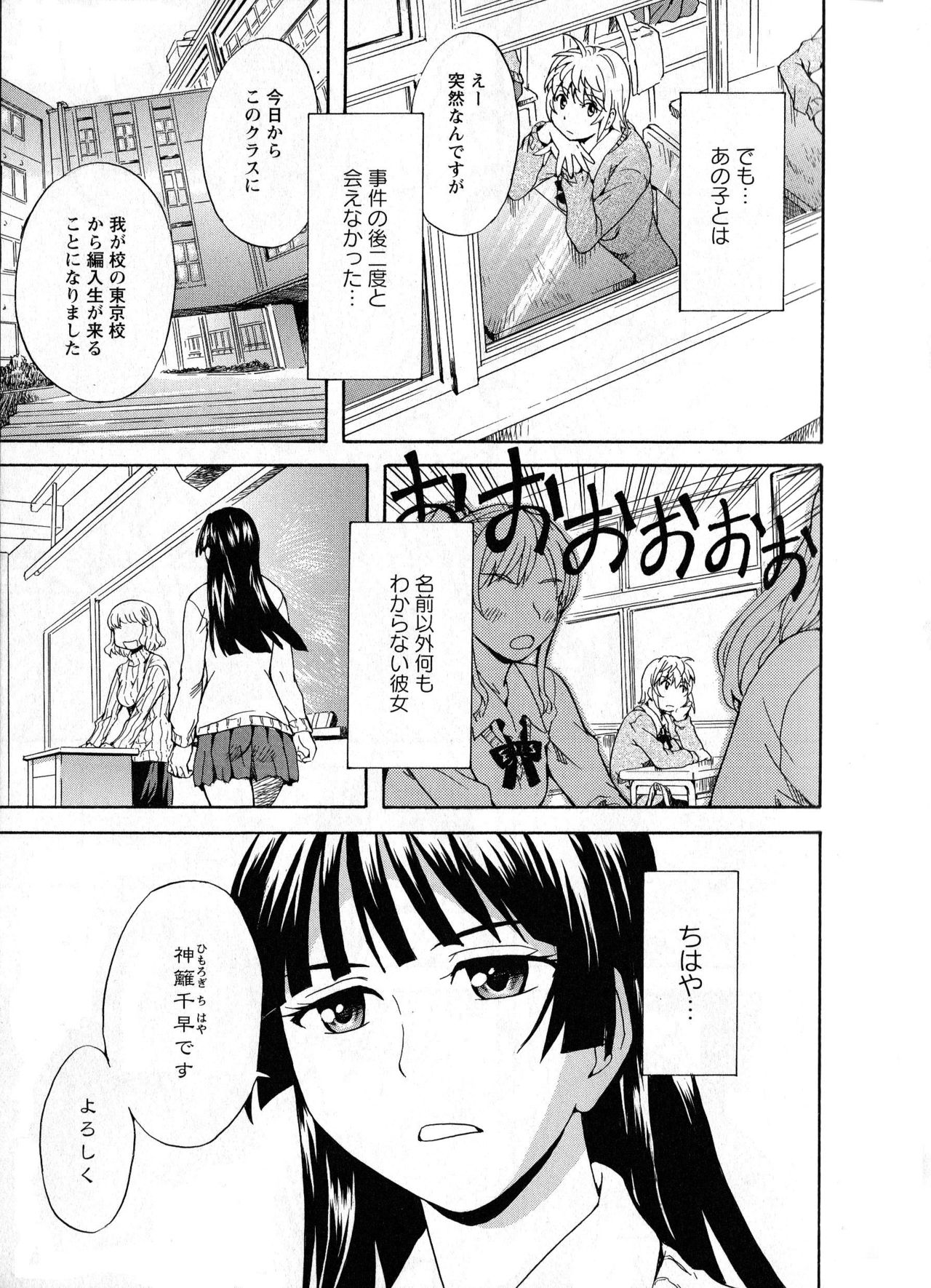 [Sudoo Kaoru] Nikushoku Joshi to Kamigakushi Zenpen (L -Ladies & Girls Love- 03) page 5 full