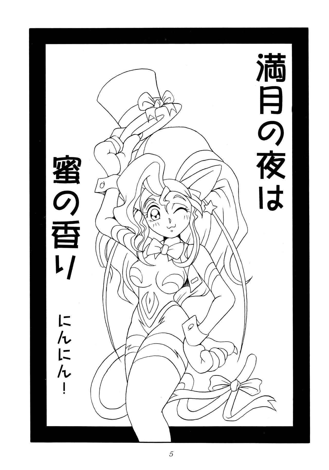 [KENIX (Ninnin!, Wan-Pyo)] Enma Kourin vol.1 (Darkstalkers) page 4 full
