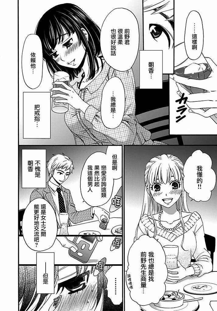 [Gotoh Akira] Netorase Keiyaku | NTR契约 Ch. 10 [Chinese] page 18 full