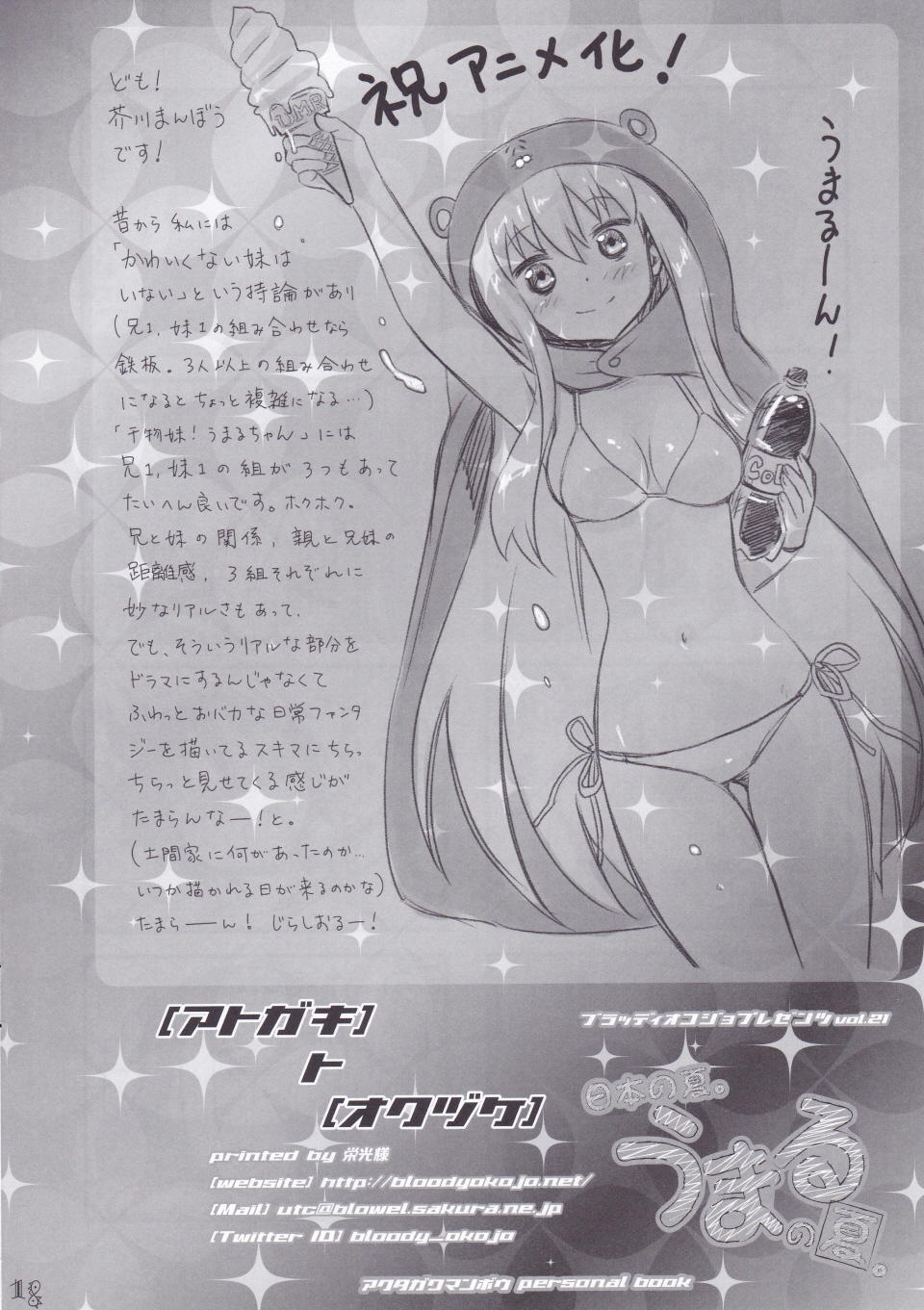 [Bloody Okojo (Akutagawa Manbou)] Nippon no Natsu. Umaru no Natsu. (Himouto! Umaru-chan) page 17 full