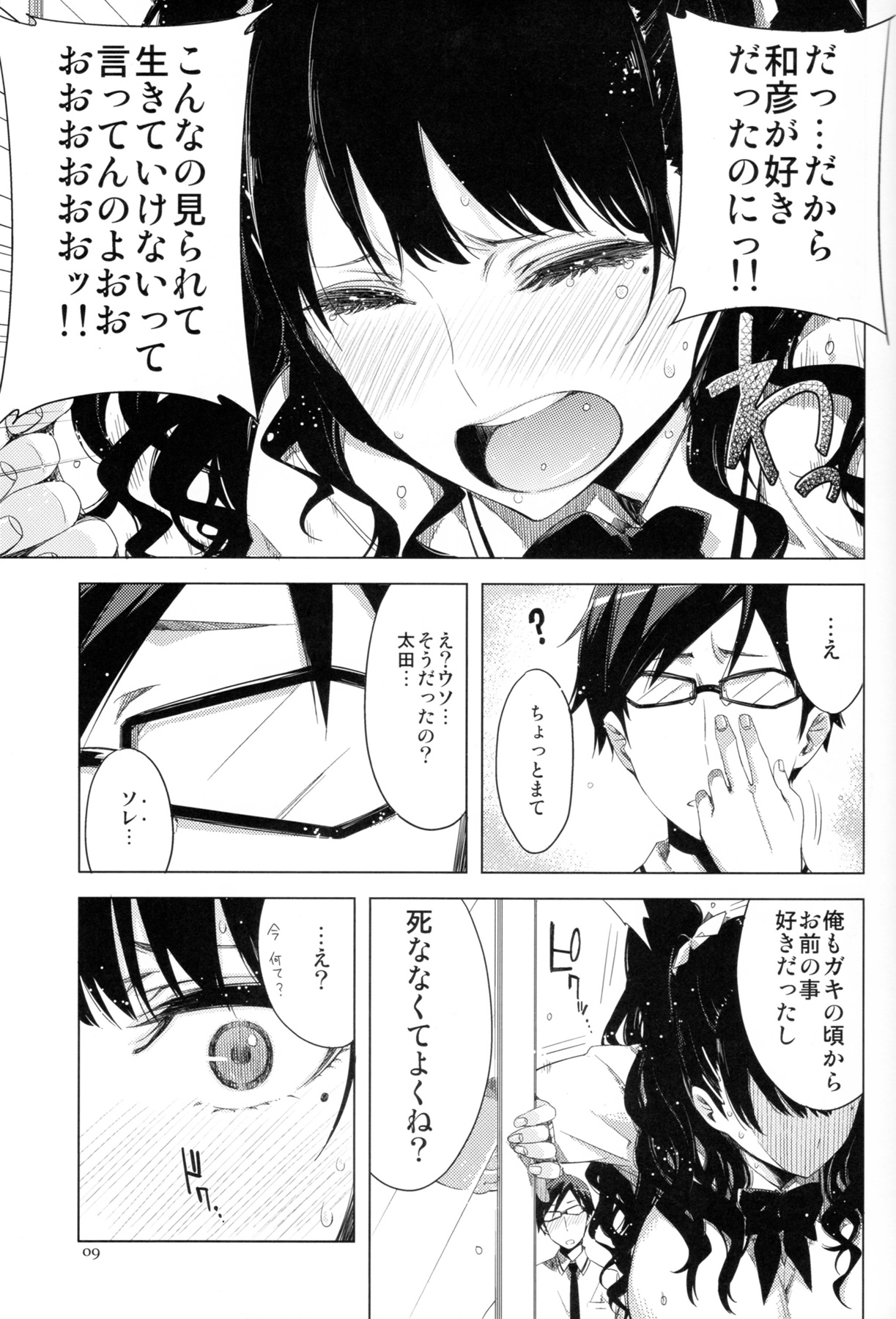 (C83) [Circle ED (ED)] ED no Eroi Hon desu. page 9 full