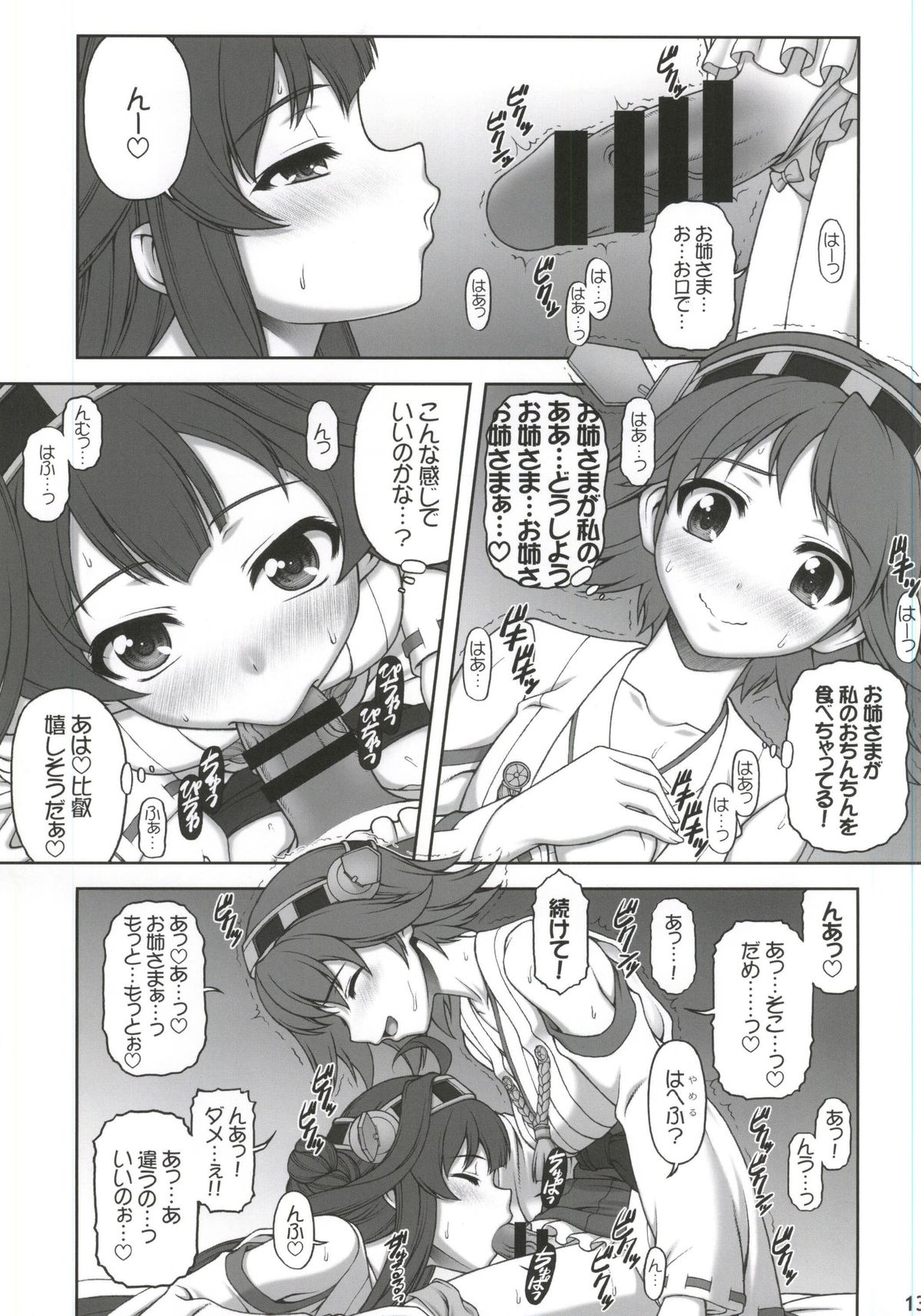 (COMIC1☆8) [PHANTOMCROSS (Miyagi Seiji)] Suki Suki Daisuki Onee-sama! (Kantai Collection -KanColle-) page 10 full