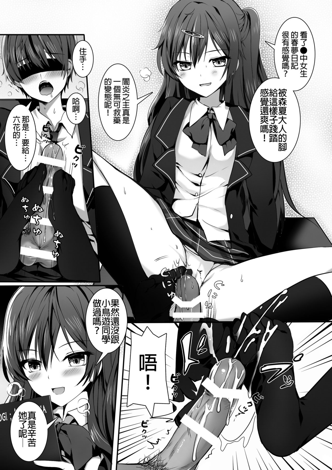 [Kanden Shoujo Chuuihou (Mafuyu)] morisama o peropero shitai (Chuunibyou Demo Koi ga Shitai!) [Chinese] [Digital] page 7 full