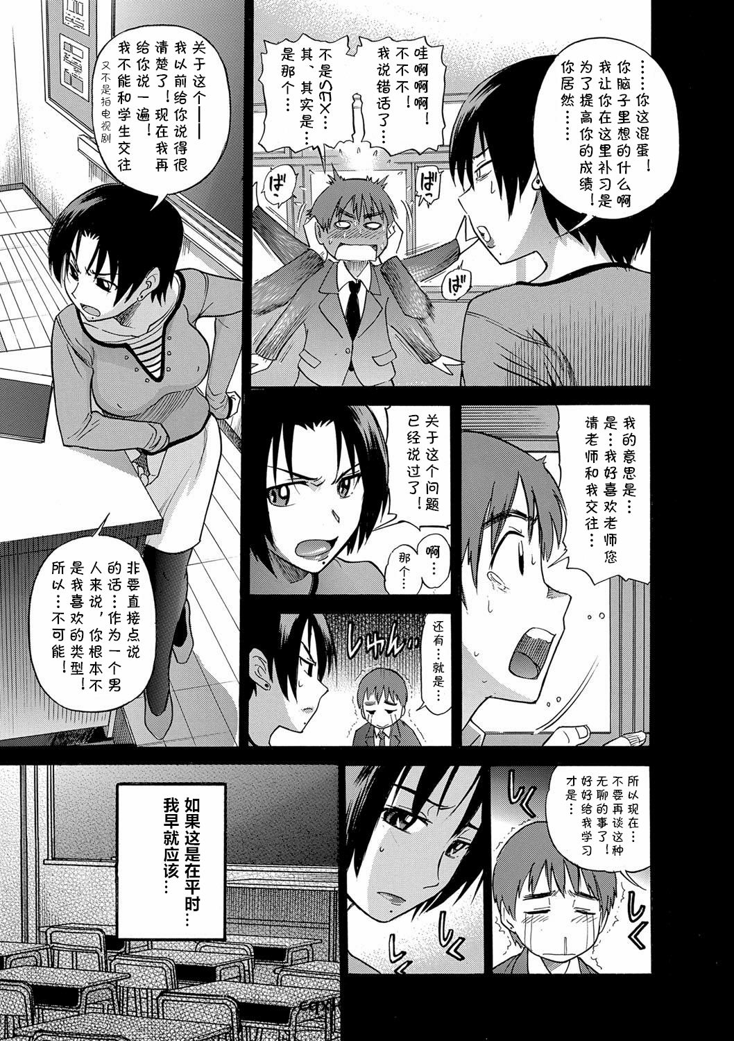 [DISTANCE] Kuro Tights Sensei no Yuuutsu | 黑色紧身衣老师的忧郁 (B-CHIKU New Edition) [Chinese] [cqxl自己汉化] [Digital] page 7 full