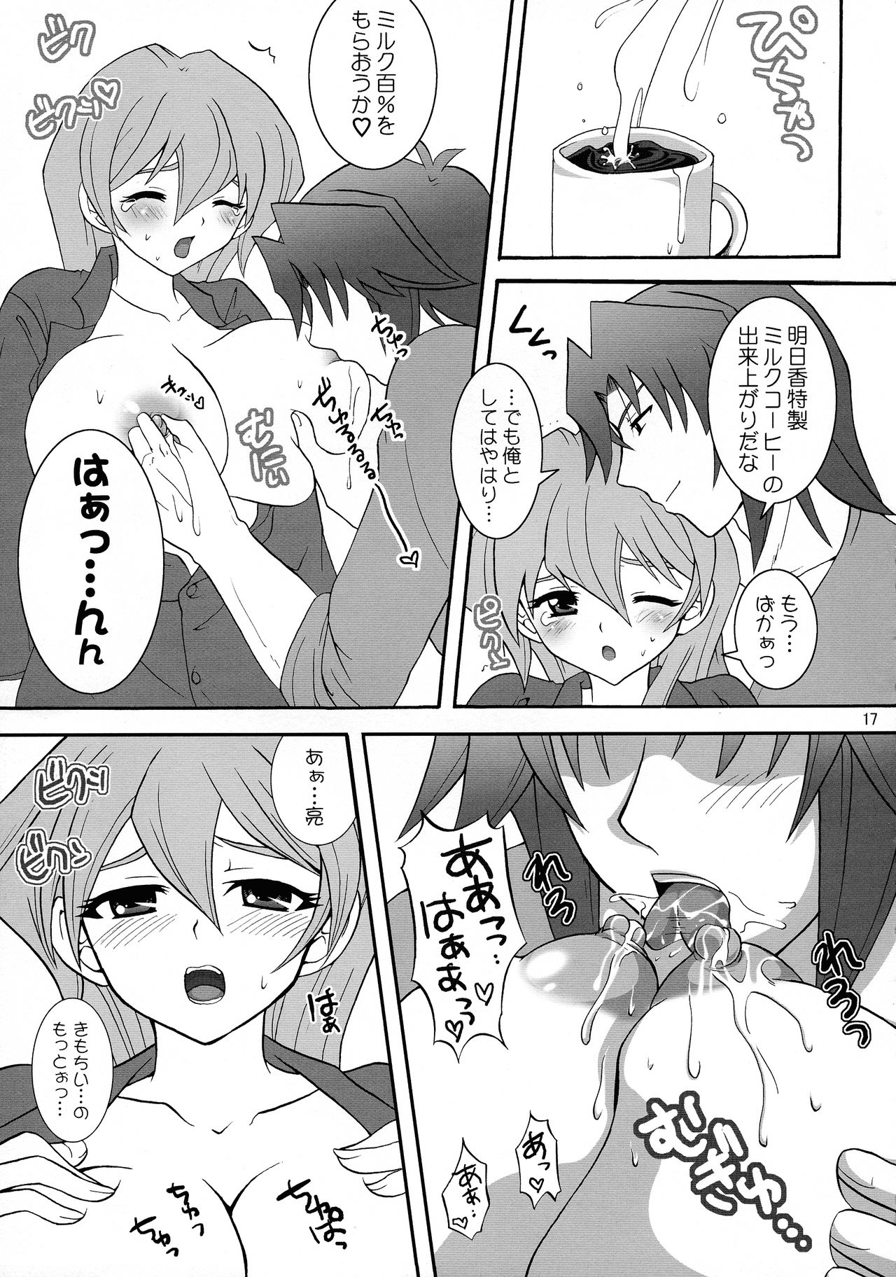 (C71) [Tai no Okashira (Matsubara Kanabun)] Niizuma Asuka-tan (Yu-Gi-Oh! GX) page 17 full