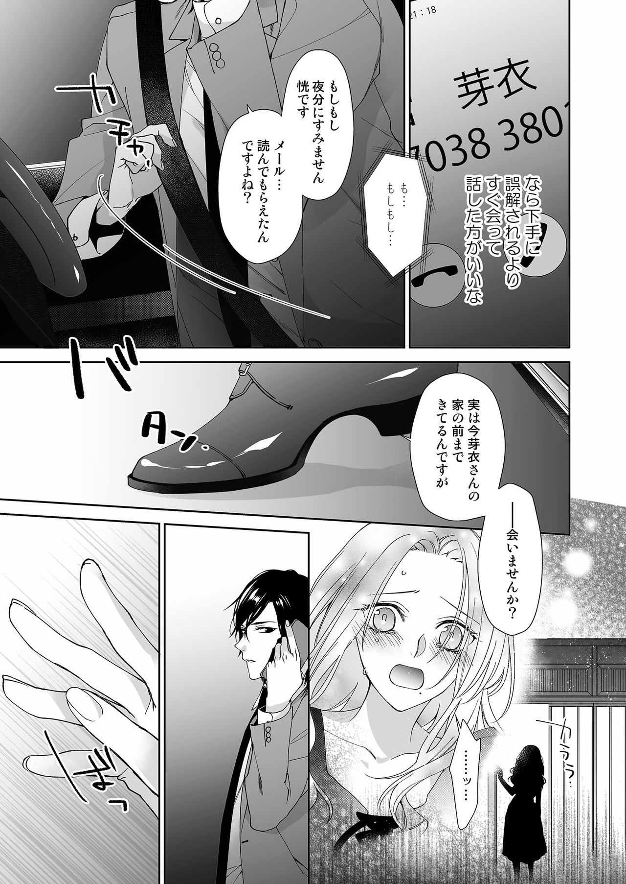 [城井ユキ] 俺のためだけに鳴いて？ 第3-10話 page 42 full