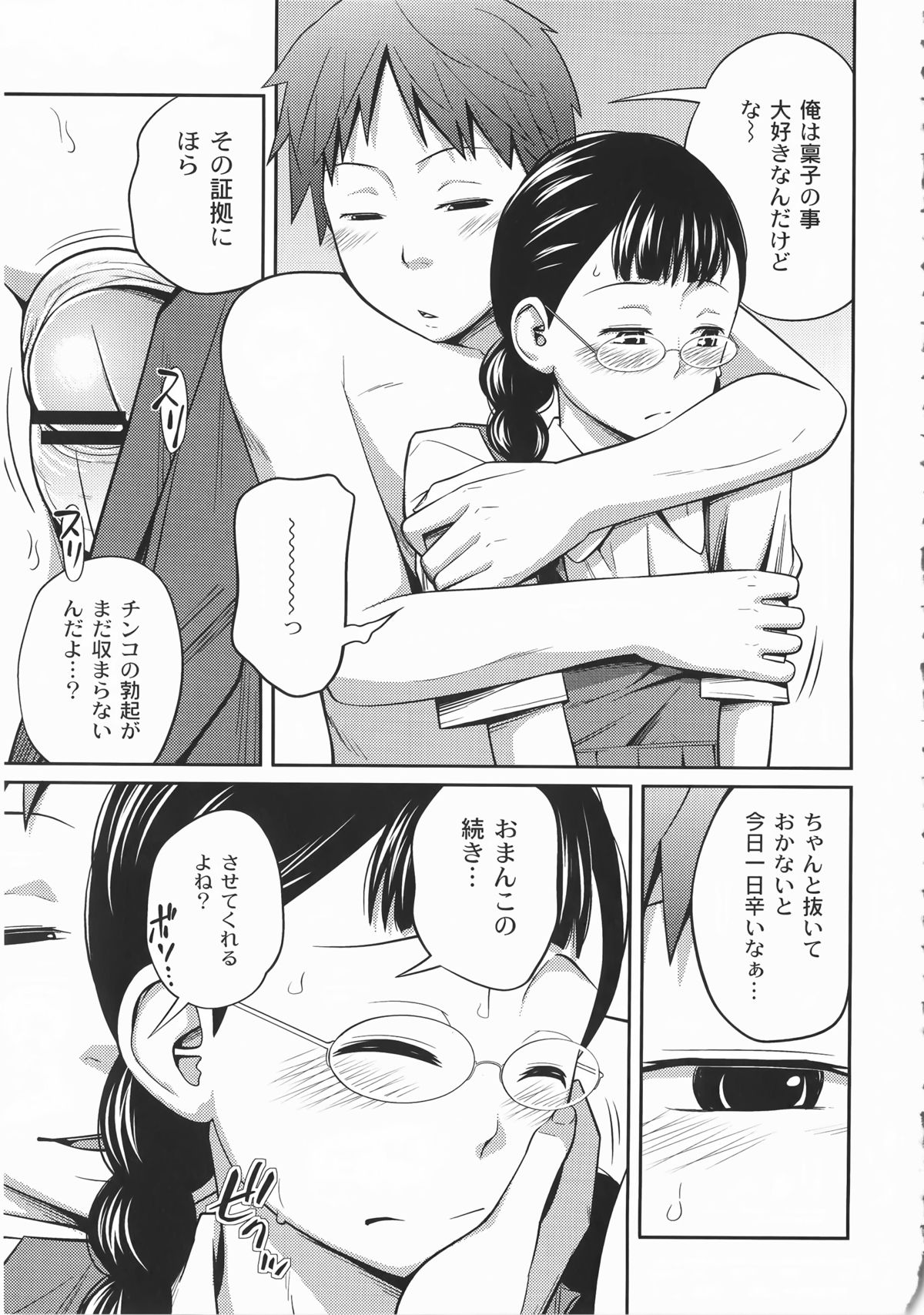 [Tsubaki Jushiro] Imouto Manual page 28 full