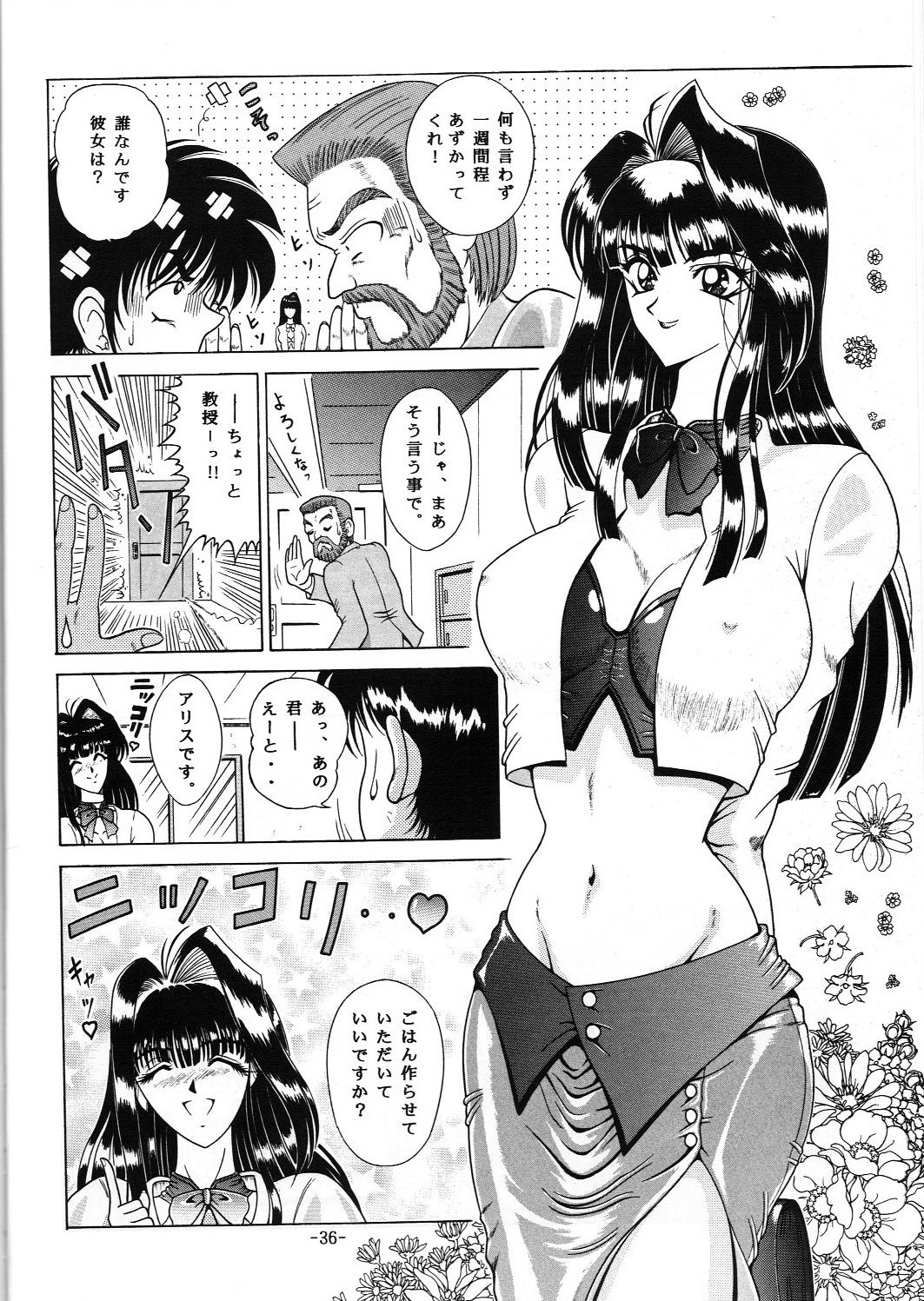 [Circle C.CPU (Mangatsu Juuhachi)] C.CPU+ Selection Sousyuuhen Part 1 (Oh! My Goddess, Neon Genesis Evangelion, Macross) page 37 full