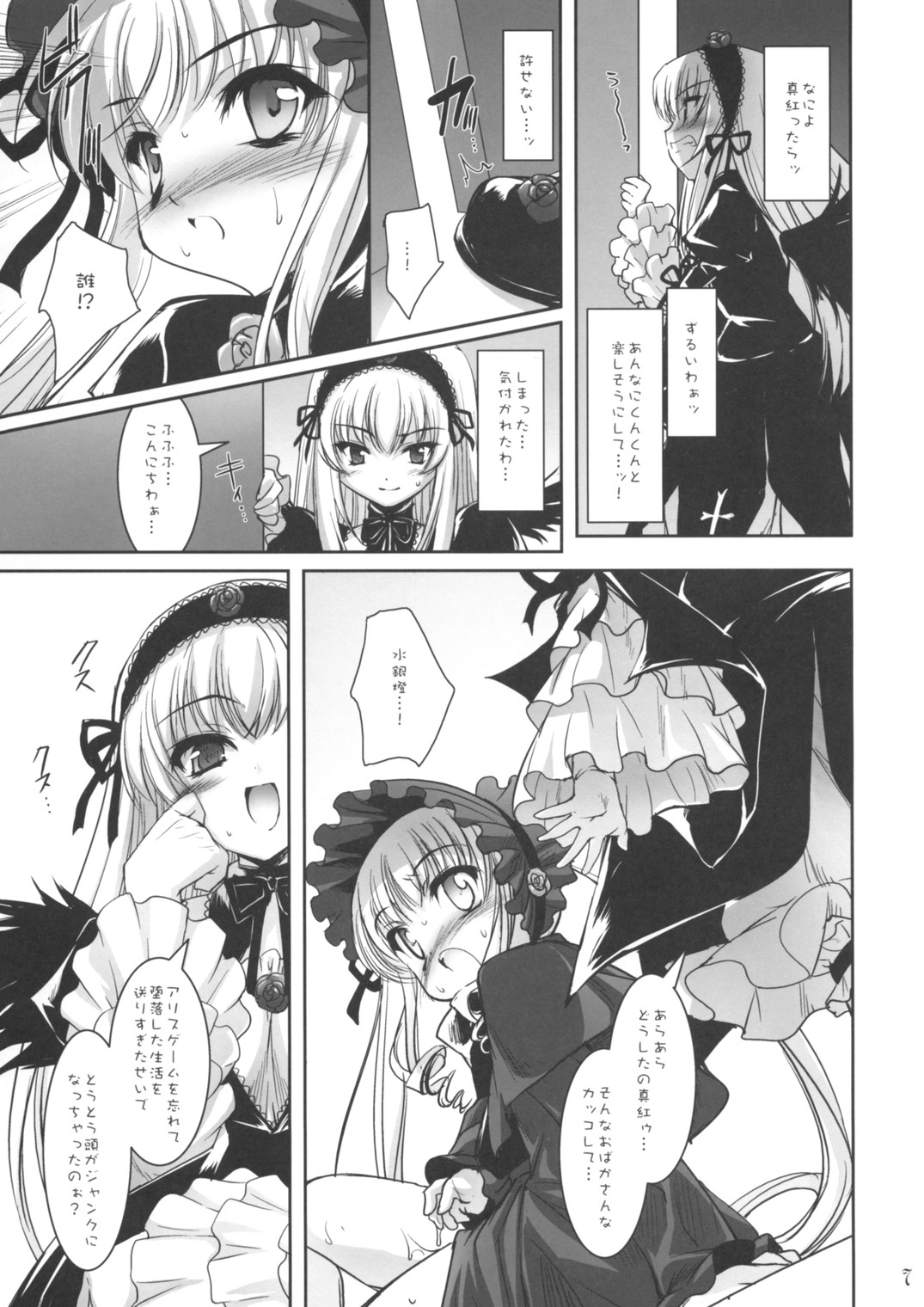 (SC32) [Misty Isle (Sorimura Youji)] Dolls Revolve II (Rozen Maiden) page 6 full