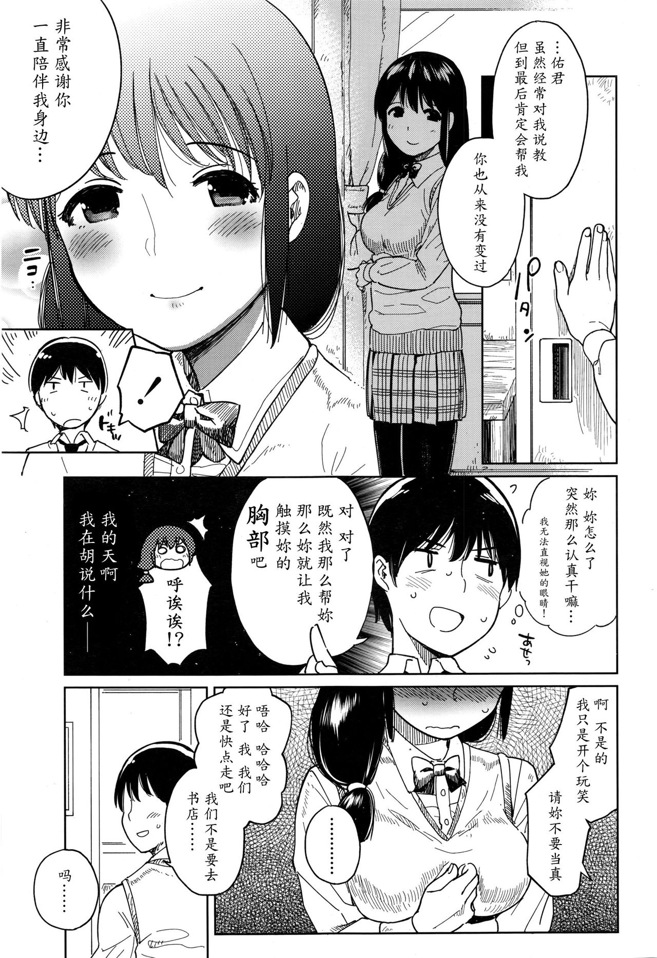 [Shiden] Houkago Rendezvous | Afterschool Rendezvous (COMIC Koh 2017-01) [Chinese] [魔劍个人汉化] page 3 full