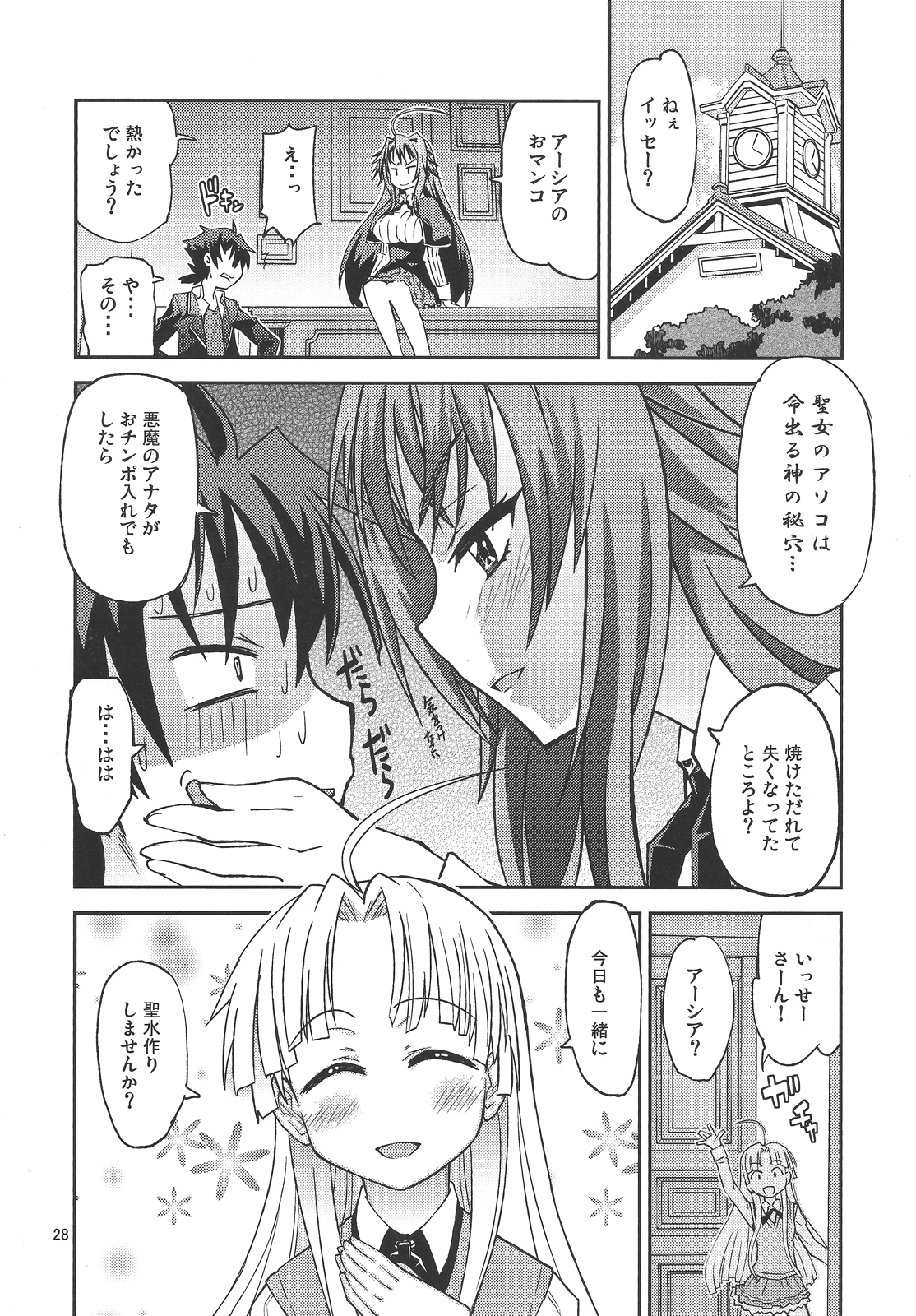 (C83) [Kurodenwa (Tonpu)] Asia Argento no Seisui no Tsukuri kata (Highschool DxD) page 26 full