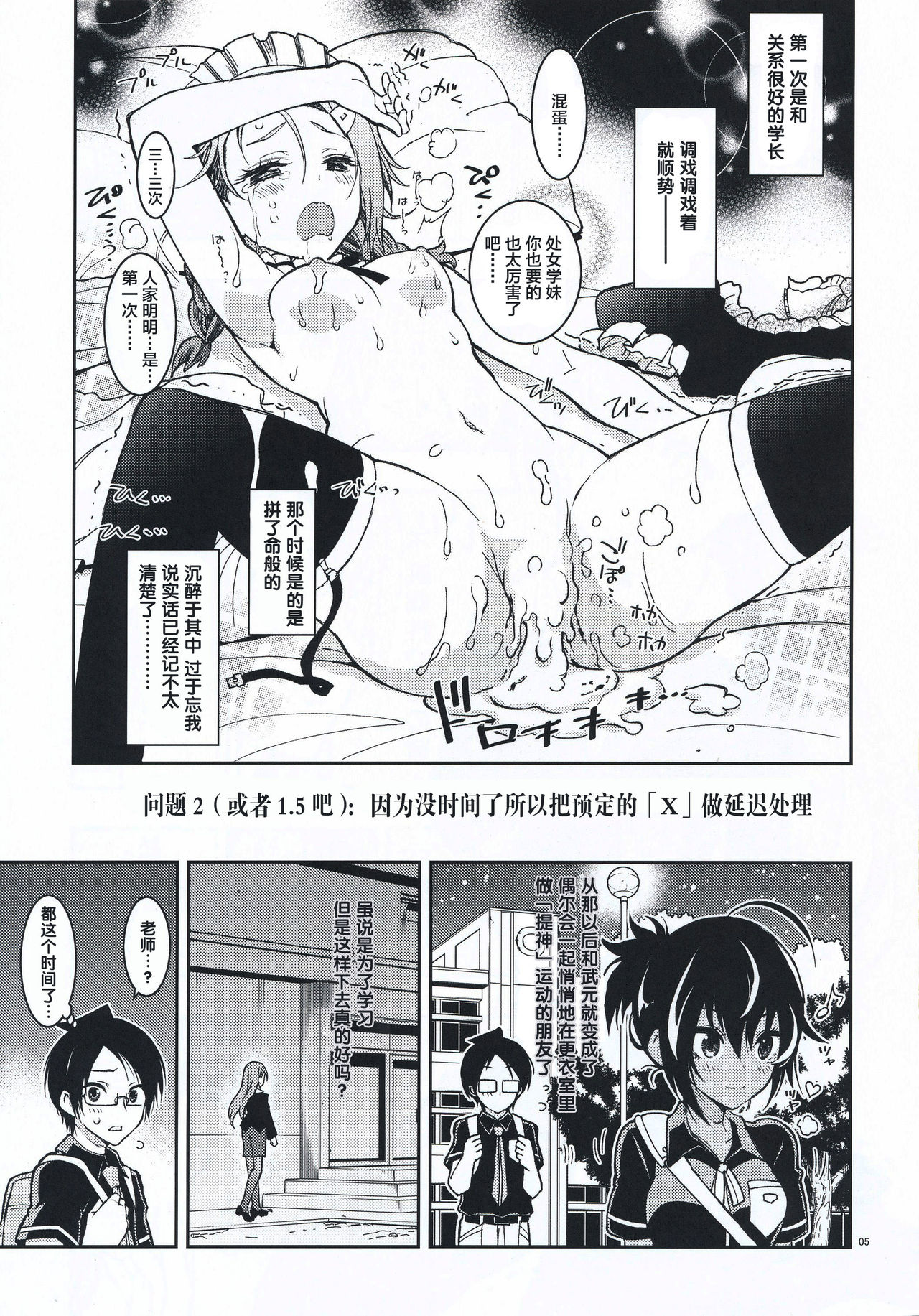 (C94) [Project Harakiri (Kaishaku)] BOKUTACHIHA SENSEIMO KAWAII (Bokutachi wa Benkyou ga Dekinai) [Chinese] [丧尸汉化] page 5 full