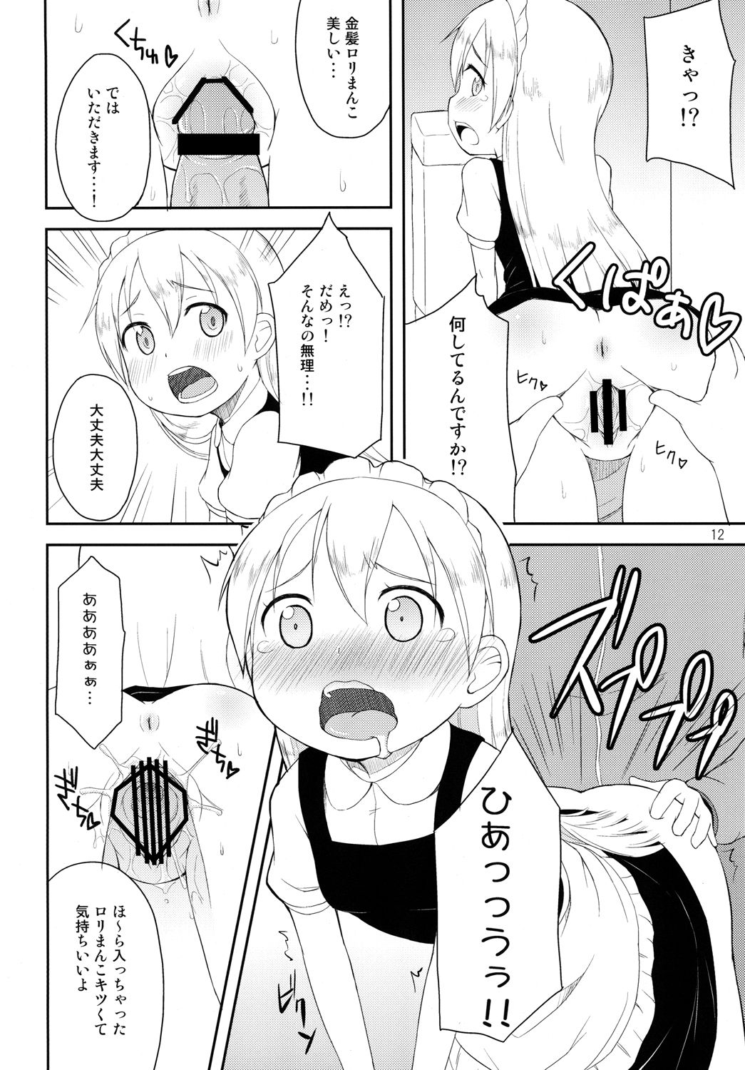 [Asatsuki Dou (Youta)] Tenshi no Lemon Tea 1 [Digital] page 11 full
