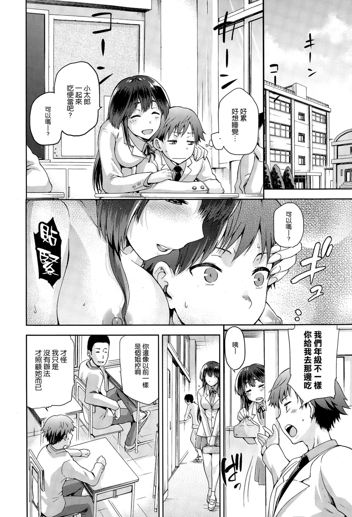 [kiasa] Ne? Ne? Nee (COMIC-X-EROS #29) [Chinese] [空気系☆漢化] page 4 full