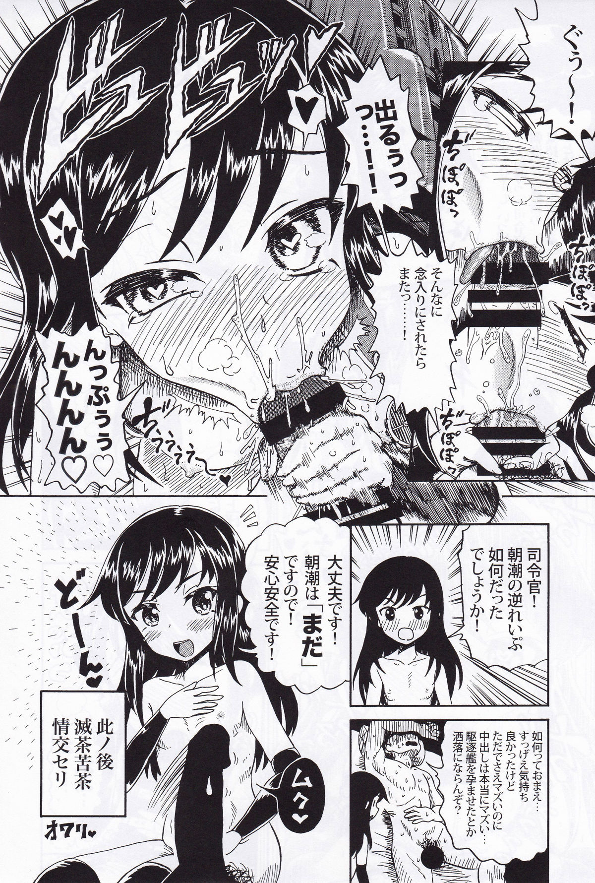(C94) [Eight Inch Nails (Various)] Kuchikukan Gyaku Rape Goudou 3 Ruihan (Kantai Collection -KanColle-) page 29 full