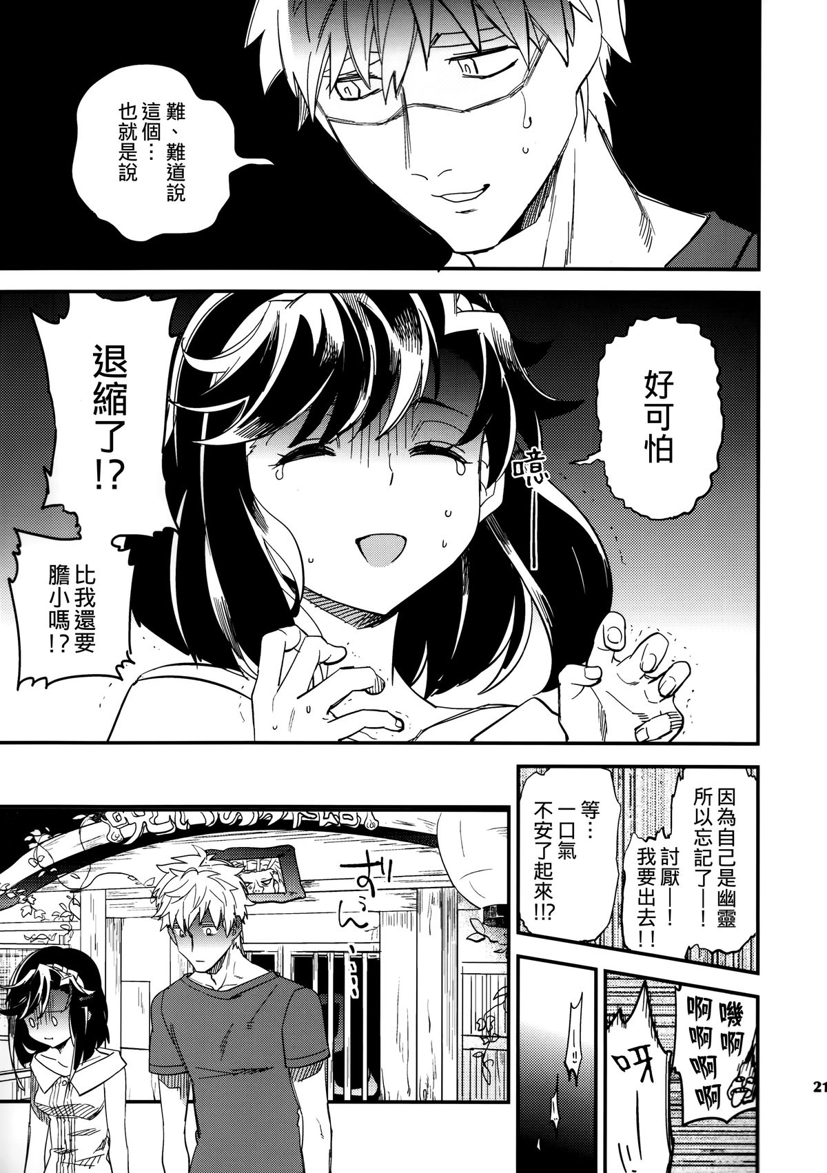 (COMITIA109) [goo-paaa (Ocha)] Yojo-han Bunny Part 3 [Chinese] [Genesis漢化] page 21 full