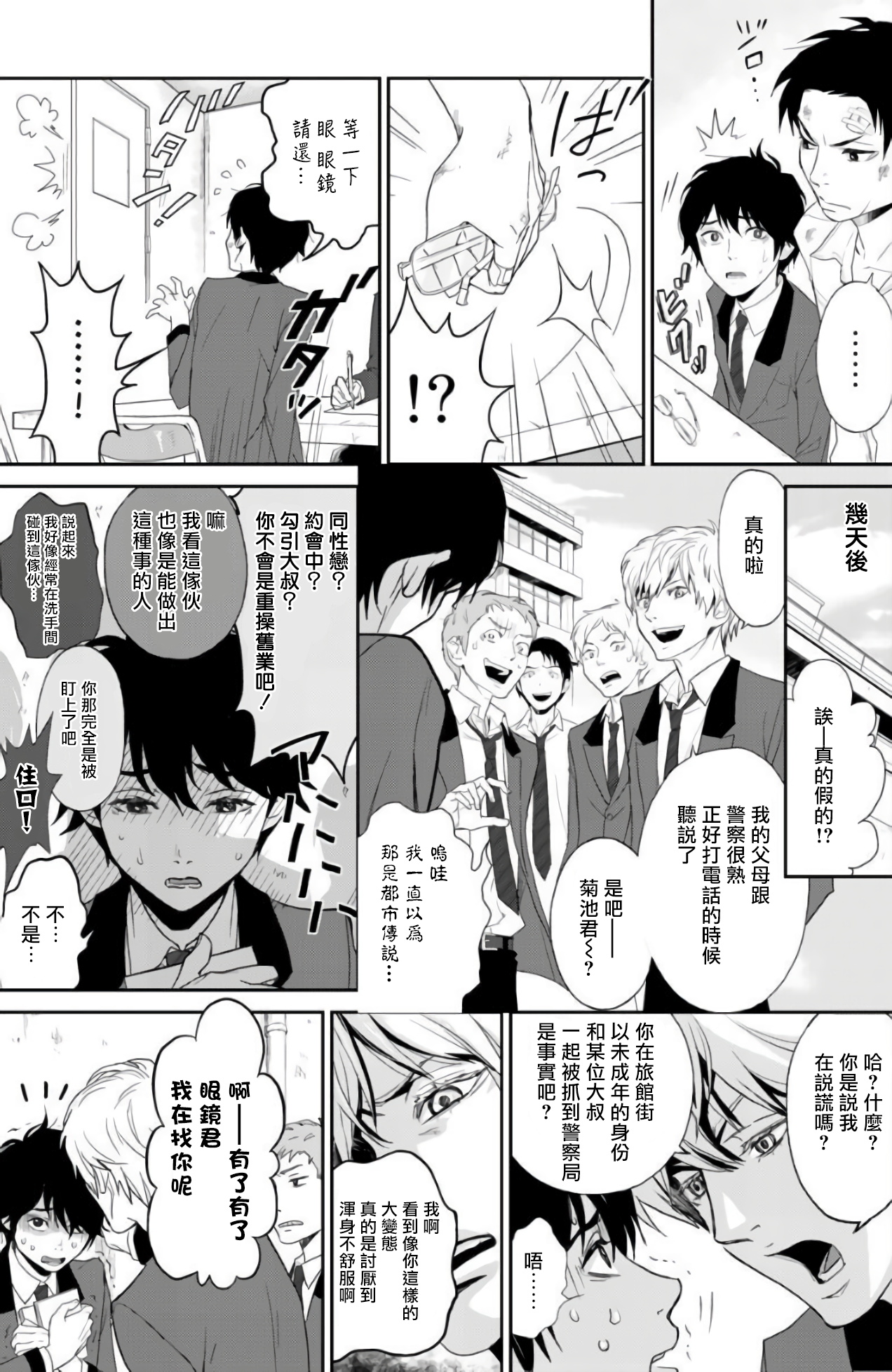 [Ibuki Asuka] Kikumon-tou*Yankee-domo o Tsuyo Sei Kyuuin de Gekokujou Ch. 1-4[完结] [Chinese] [拾荒者汉化组] [Digital] page 28 full