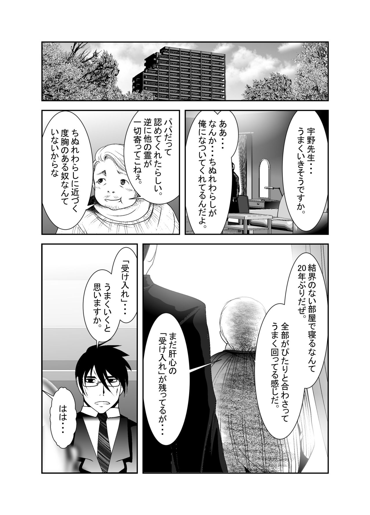 [KAKERU] Chinure Warashi Ch. 10 ~Kyuusai~ page 6 full