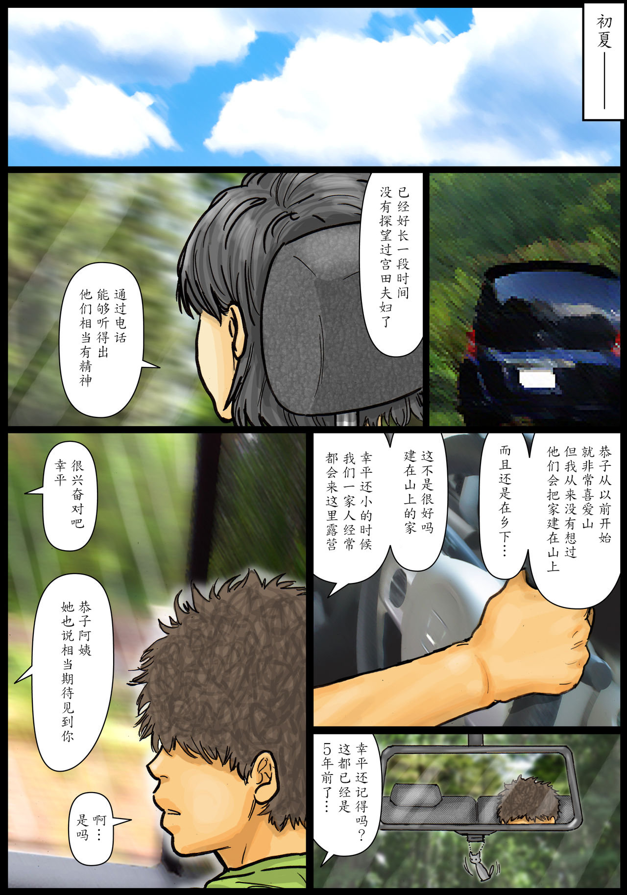[Kuroneko Smith] Oba-san no Karada ga Kimochi Yosugiru kara ~Boku no Oba-san wa Chou Meiki datta~ [Chinese] [魔劍个人汉化] page 2 full