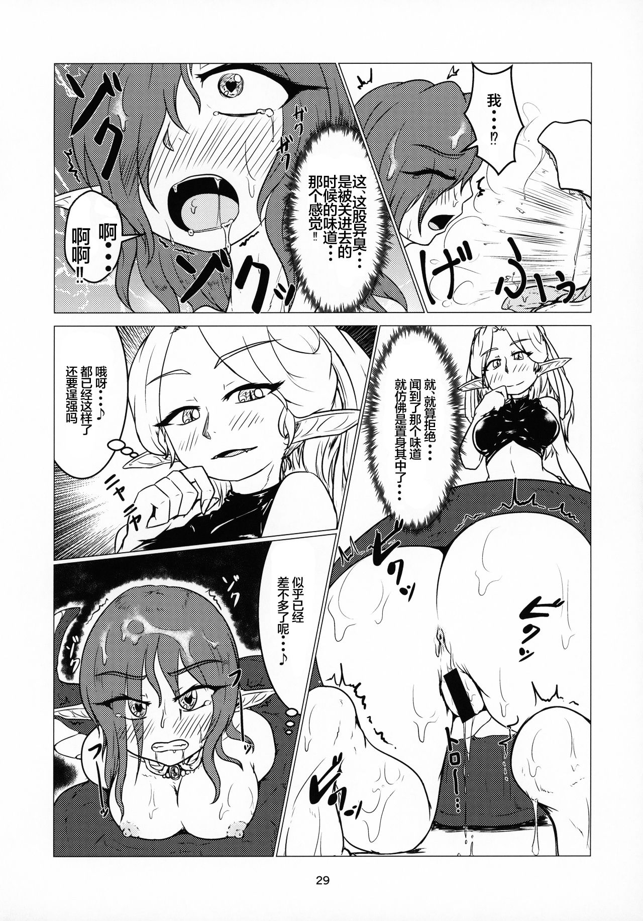 (C96) [燈風屋 (かなとふ)] 丸呑話4～人外丸呑み三本勝負!!～ （NO2）[Chinese] 【零食汉化组】 page 7 full