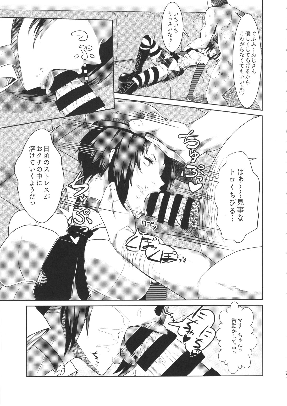 (C86) [Poppenheim (Kamisyakujii Yubeshi)] Perusaro (Persona 4G) page 8 full