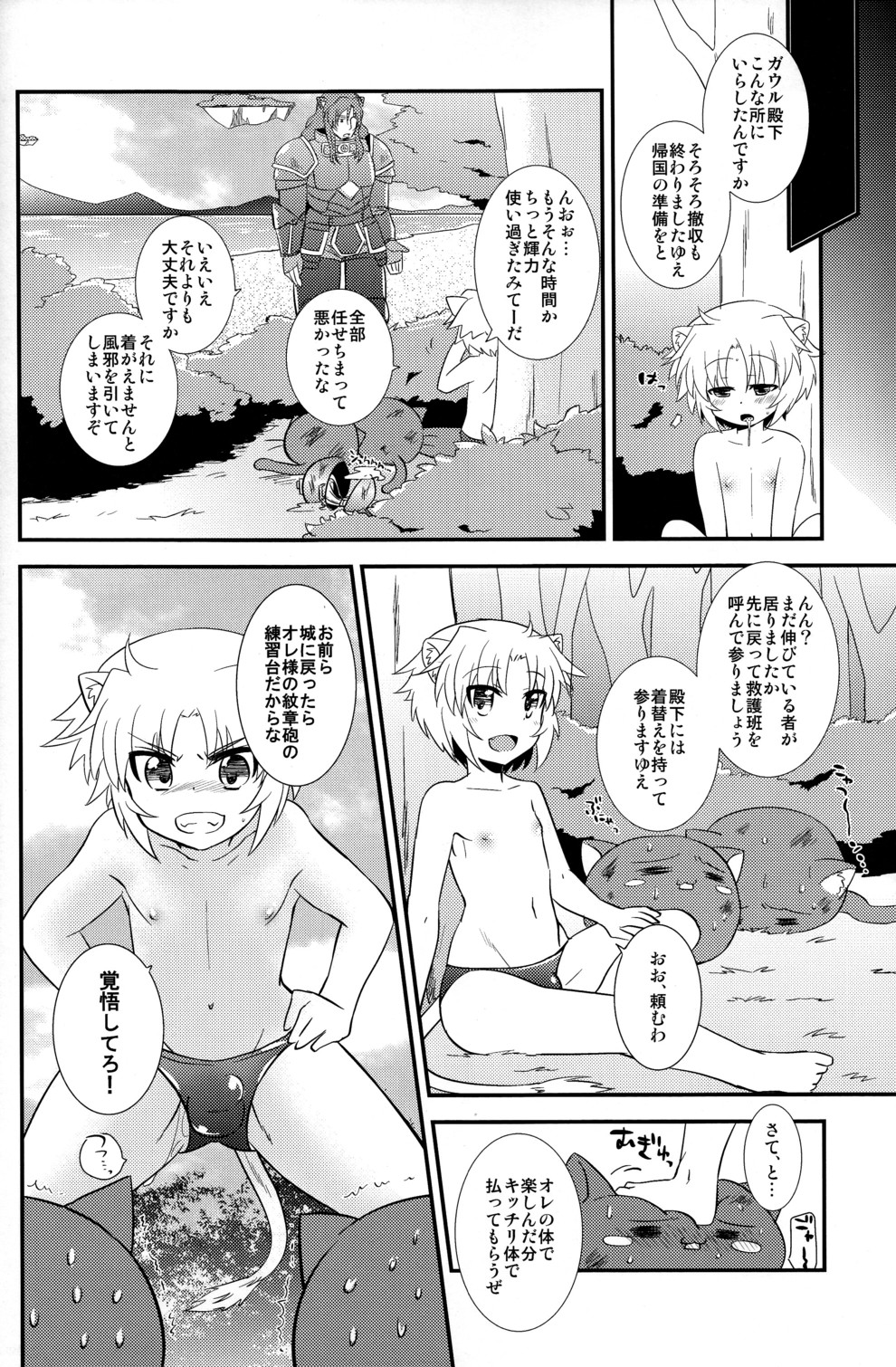 (Shota Scratch 16) [Tamafuwa (Okino Matsushiro)] Gaul Denka no Mizugi no Naka ni (Dog Days) page 20 full