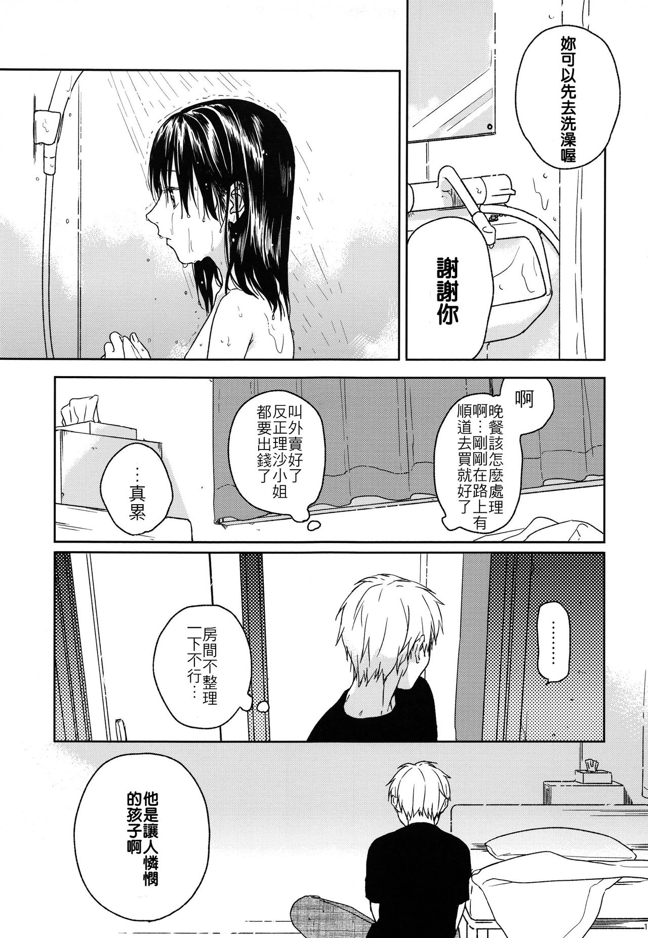 (COMIC1☆12) [smooth (Nakamura Kuzuyu)] Yukari [Chinese] [禁漫漢化組] page 13 full