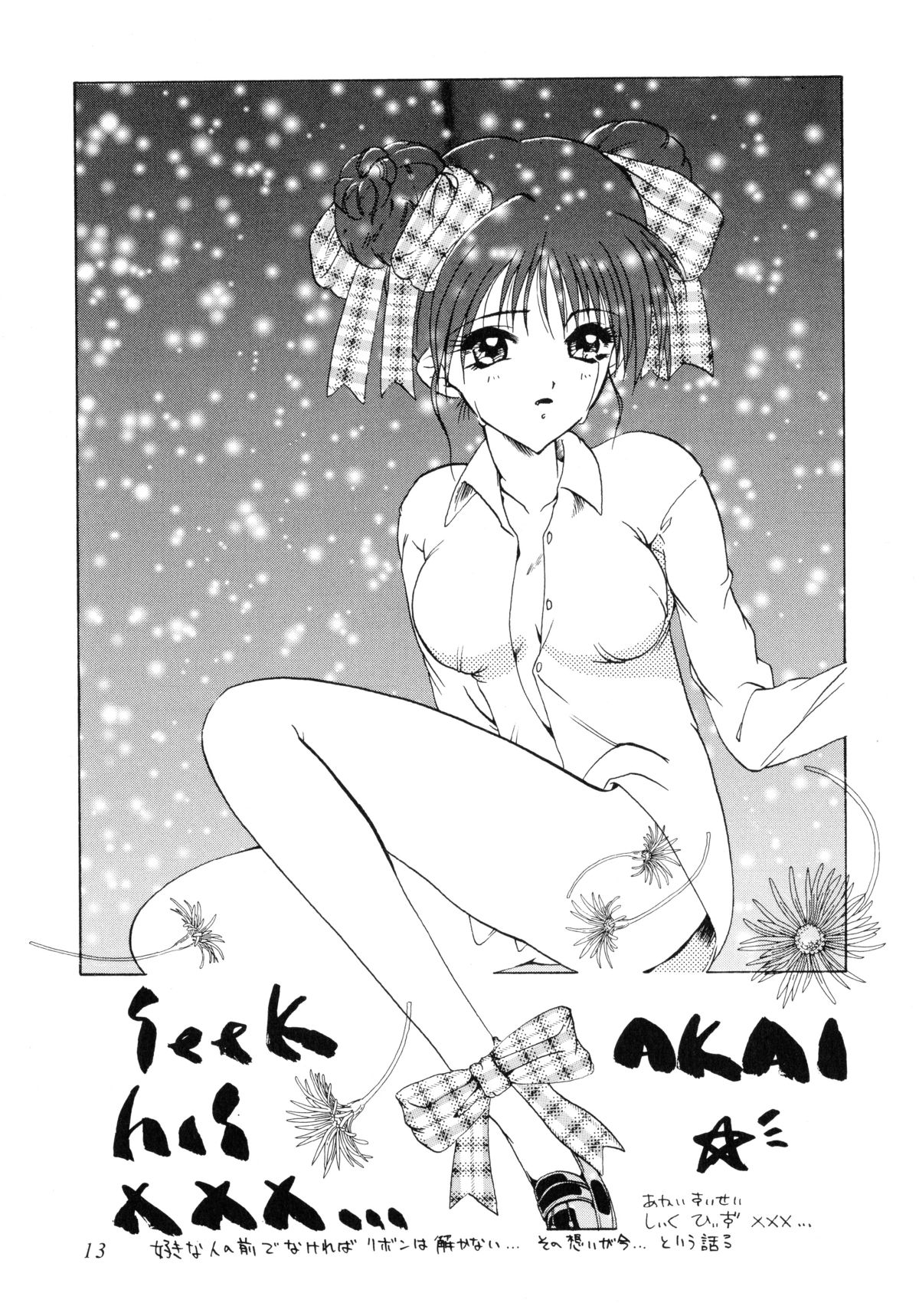 [Akai Suisei] Seijo no Utage page 15 full