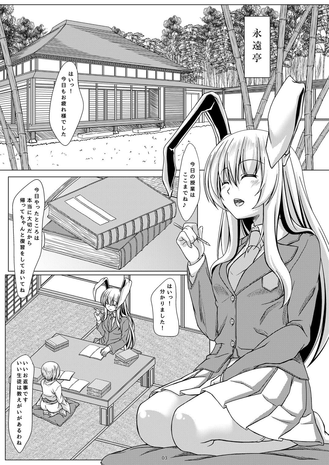 [Guild Plus (tatsuya)] Usagi-san to Obenkyou (Touhou Project) [Digital] page 2 full