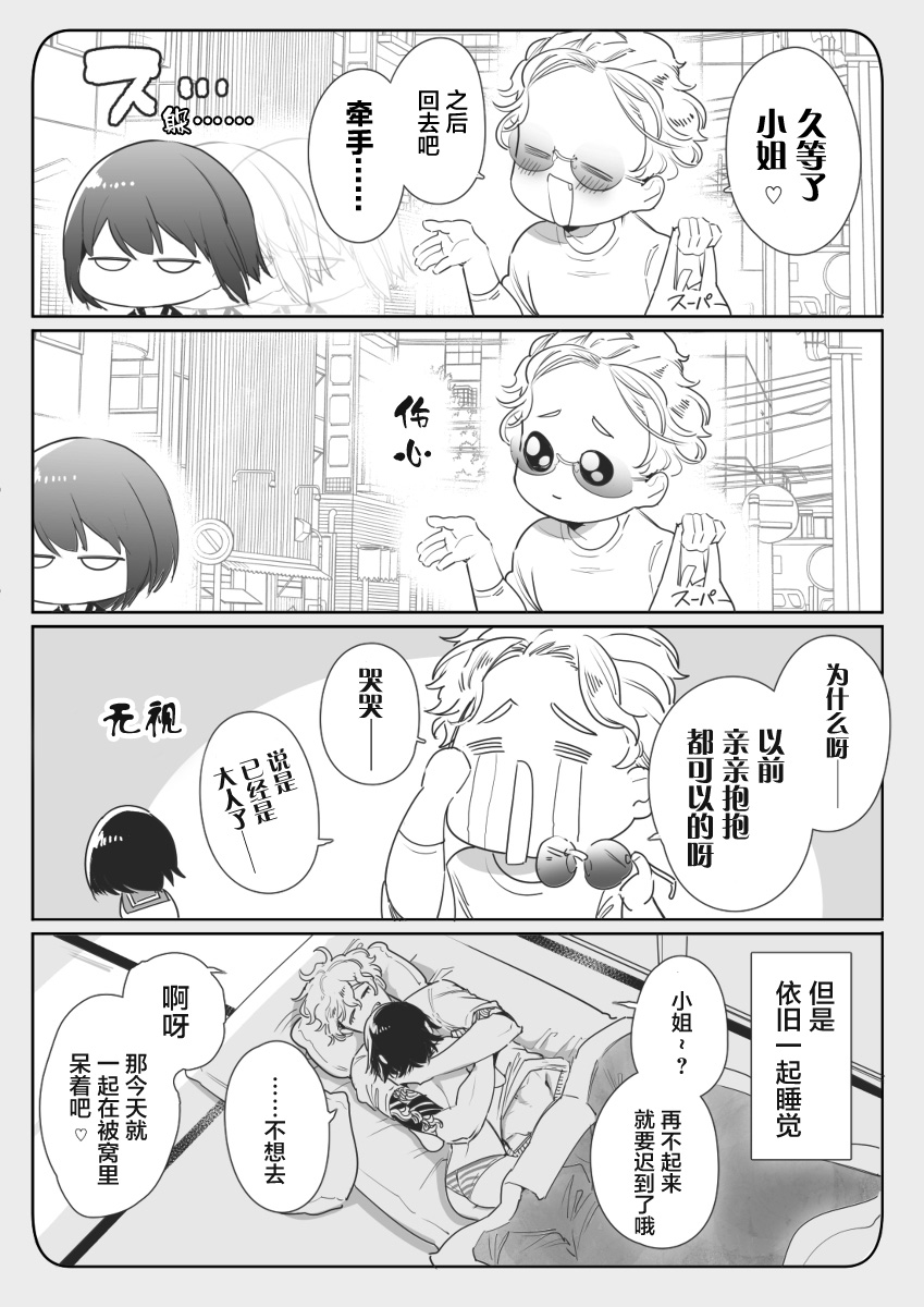 [Yammoto Tomomitsu] Kumicyou no hitorimusumeto [鸟小屋汉化组] page 7 full