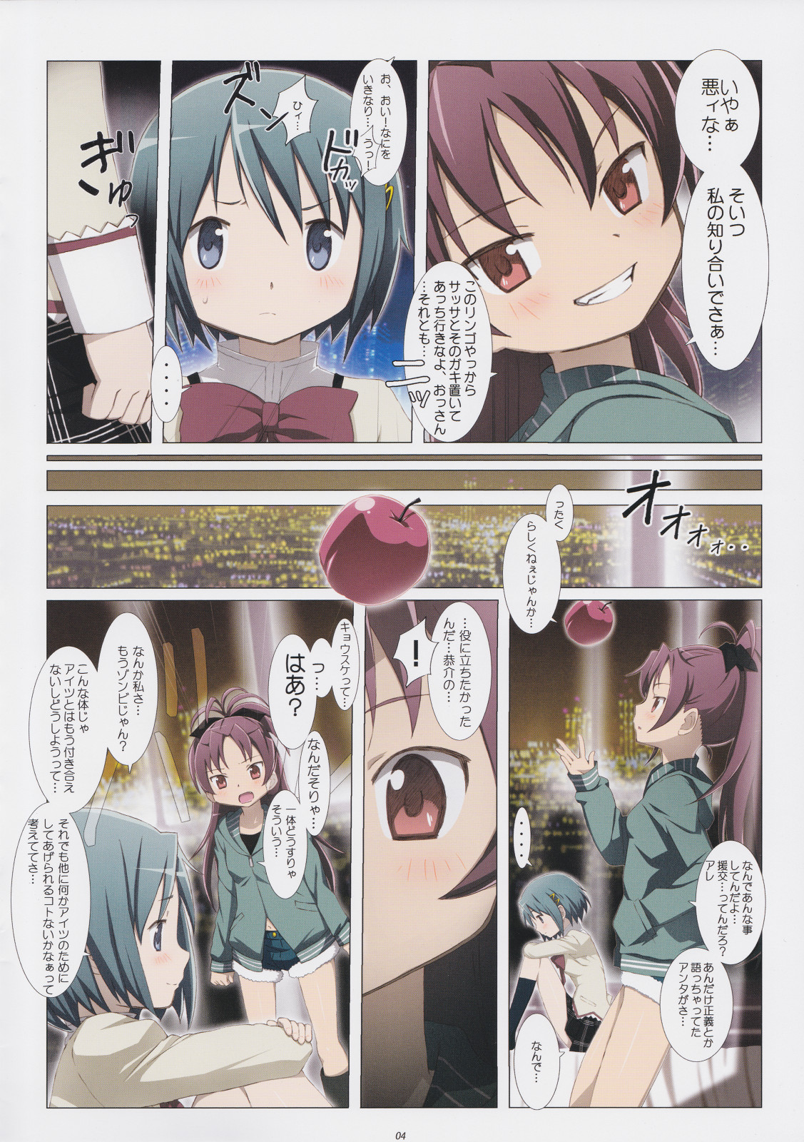 (C80) [Yowatari Koujou (Jet Yowatari)] love me do (Puella Magi Madoka Magica) page 4 full