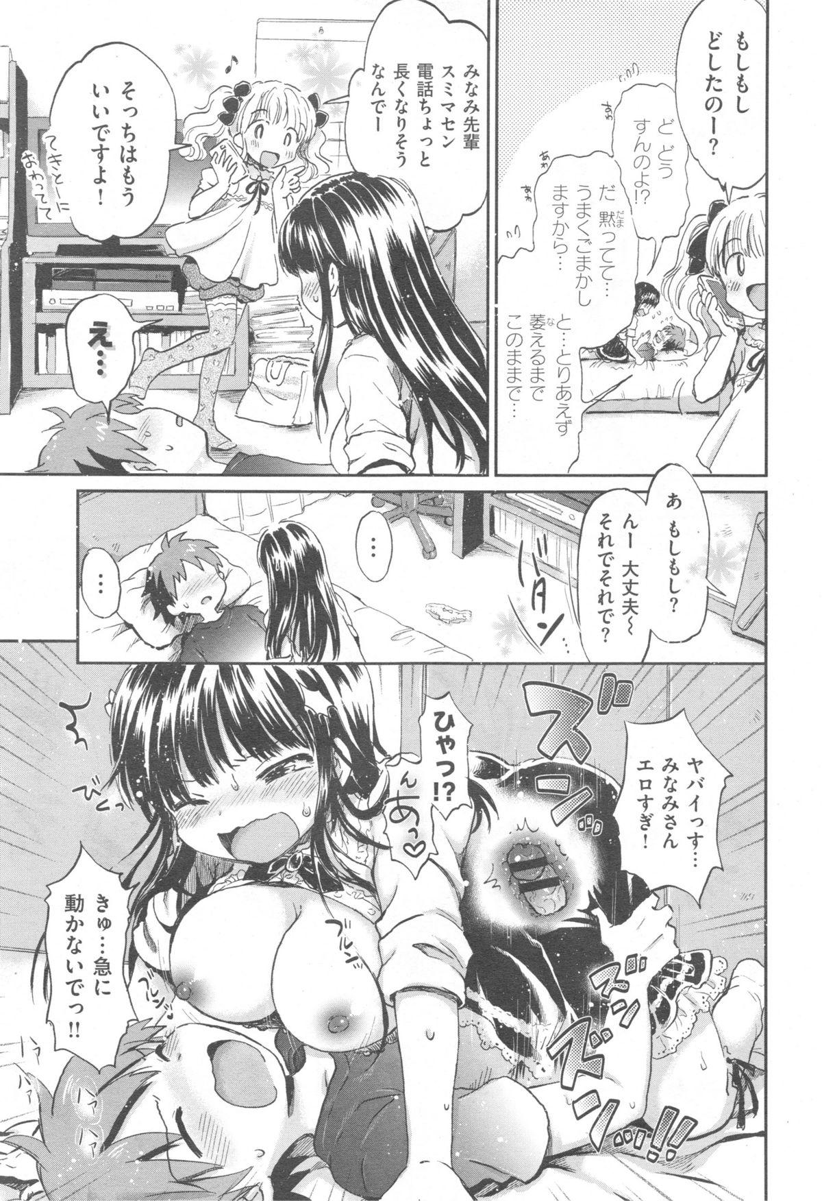 [ogawa hidari] ba couple plus one page 33 full
